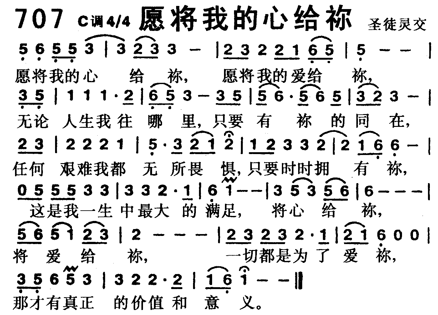 《第707首 -愿将我的心给你  》