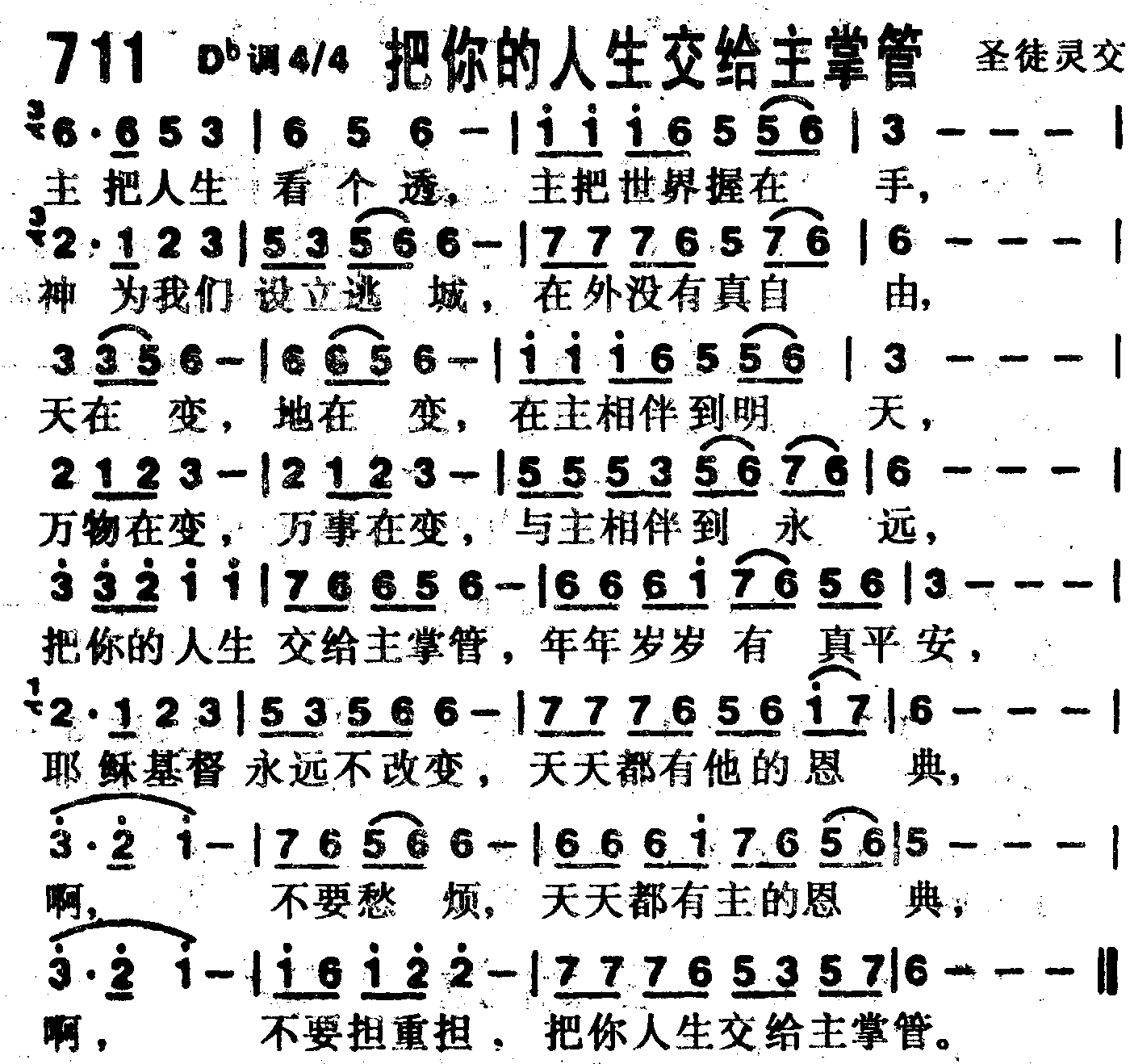 《第711首 -把你的人生交给主掌管  》