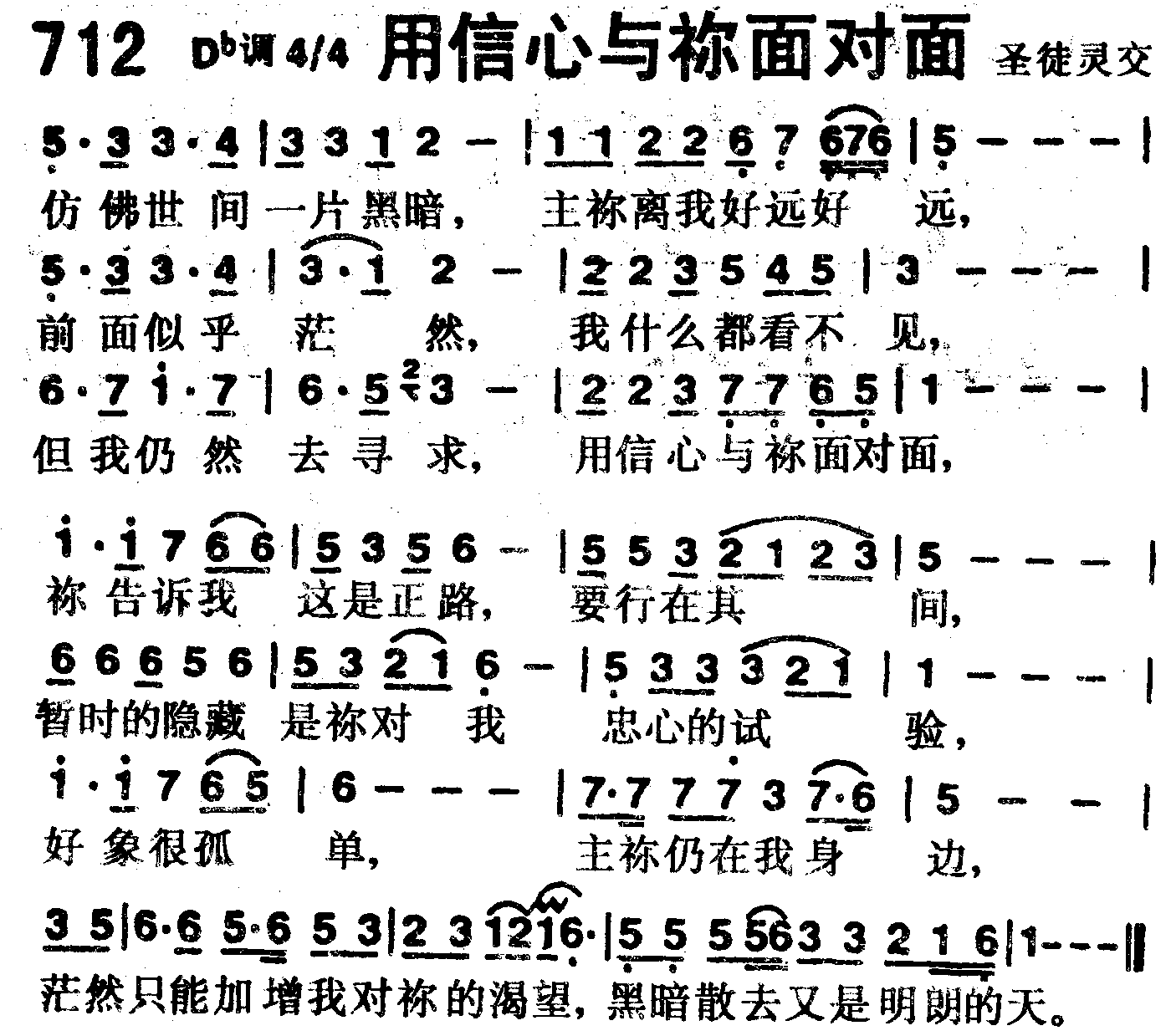 《第712首 -用信心与祢面对面  》