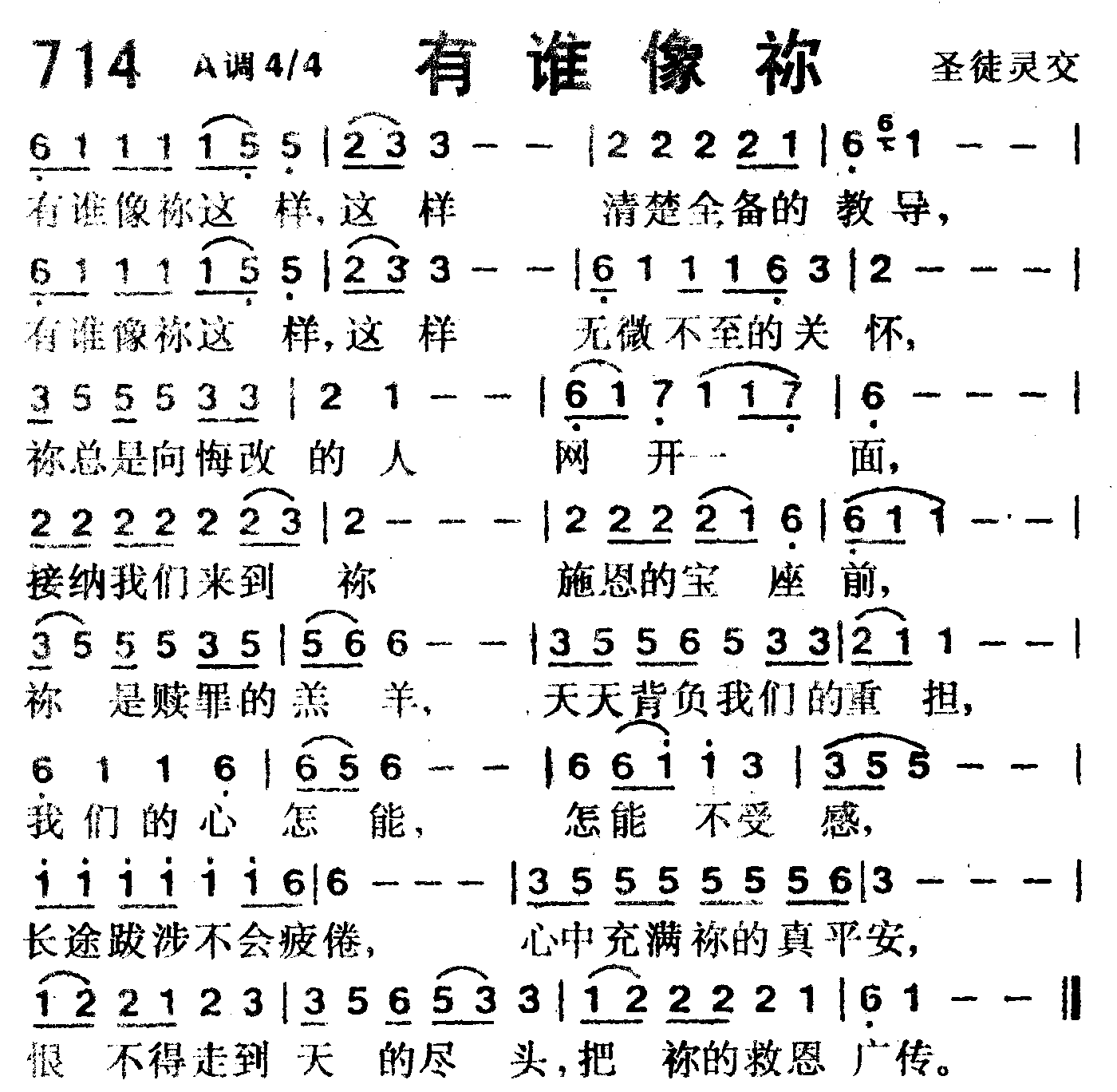 《第714首 -有谁像你  》