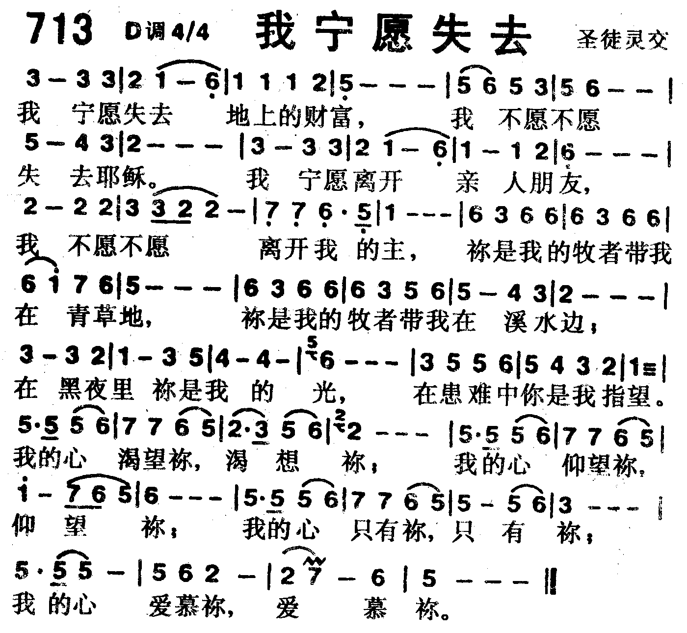 《第713首 -我宁愿失去  》