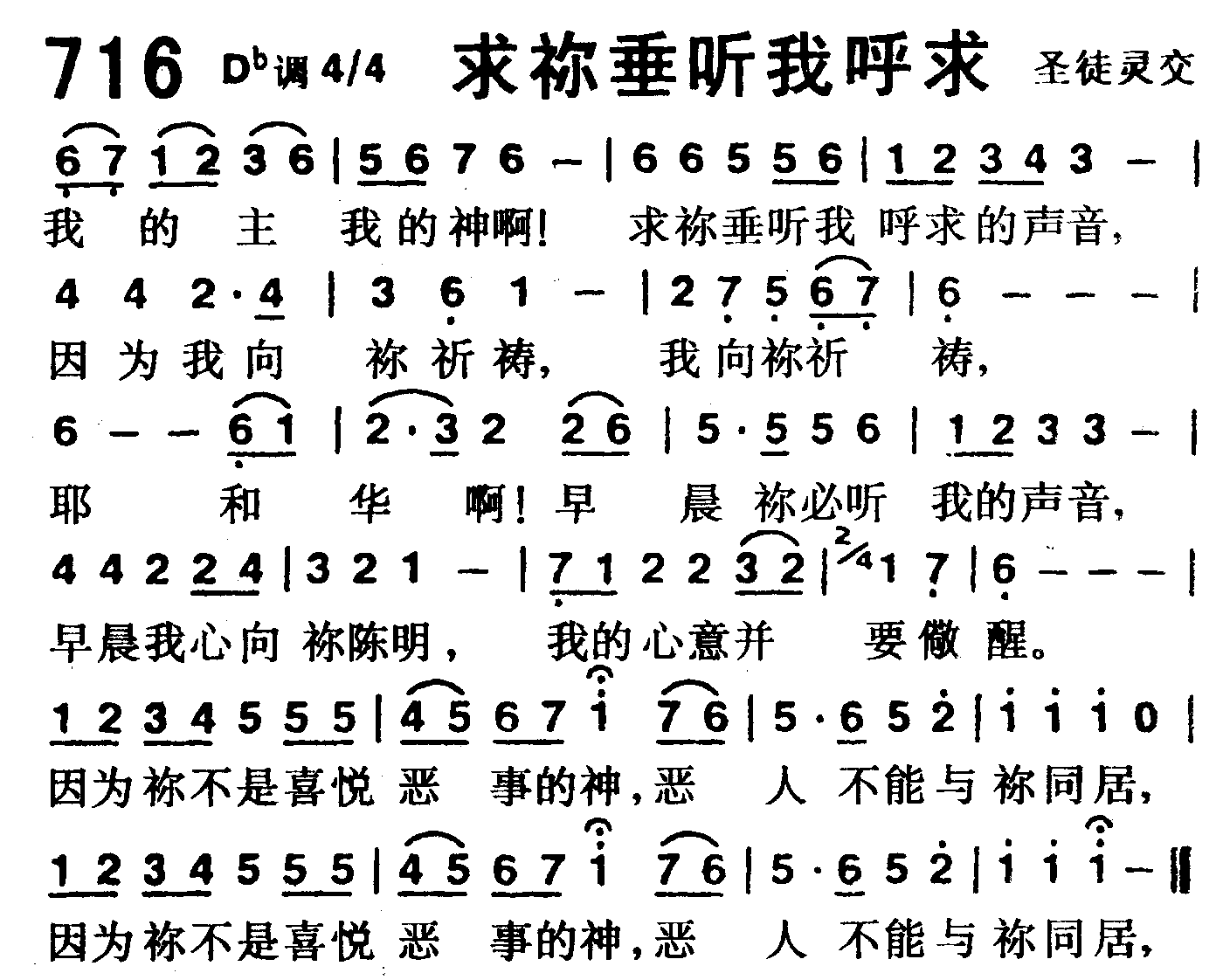 《第716首 -求你垂听我呼求  》