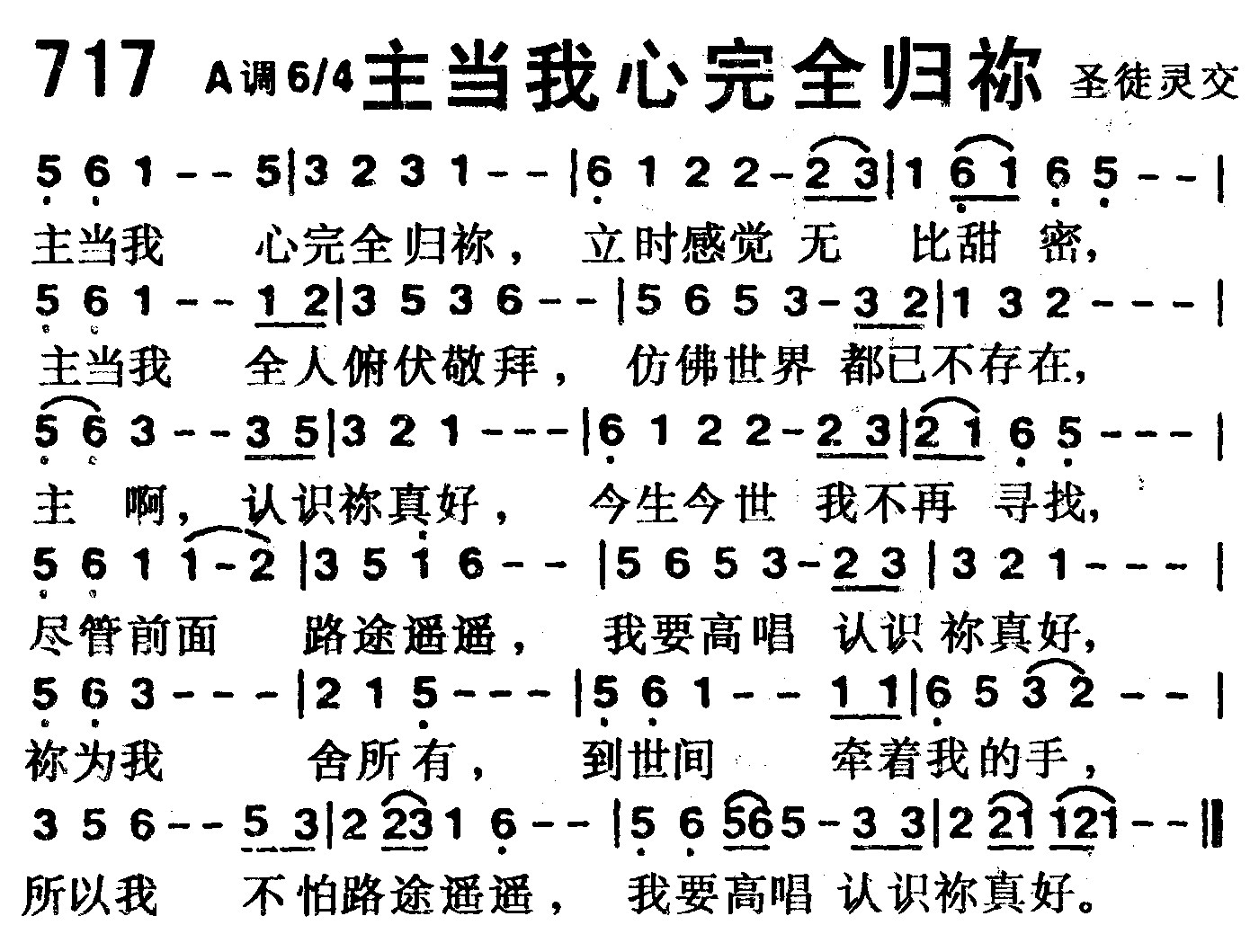 《第717首 -主当我心完全归你  》