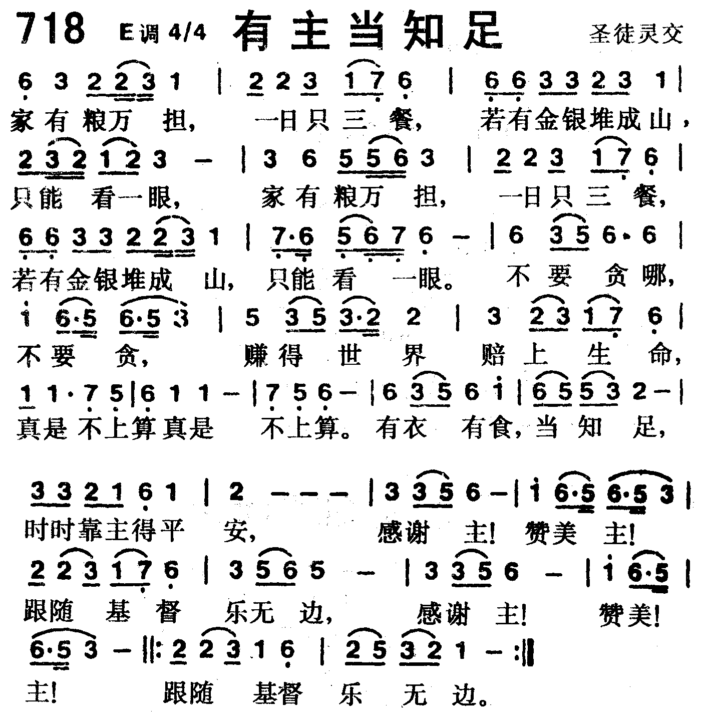 《第718首 -有主当知足  》