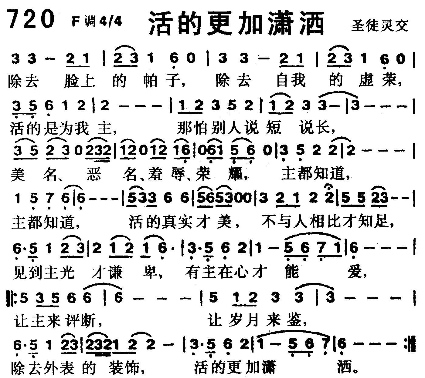 《第720首 -活的更加潇洒  》