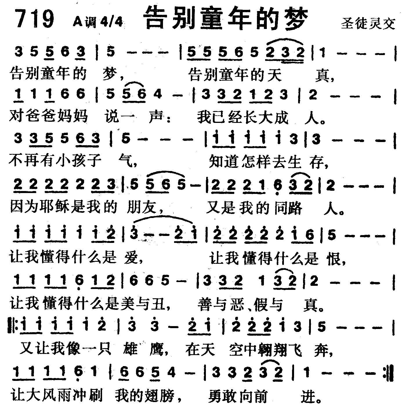 《第719首 -告别童年的梦  》