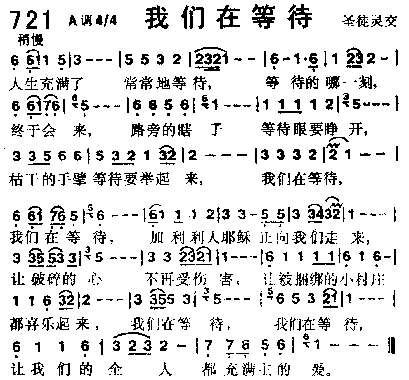 《第721首 -我们在等待  》