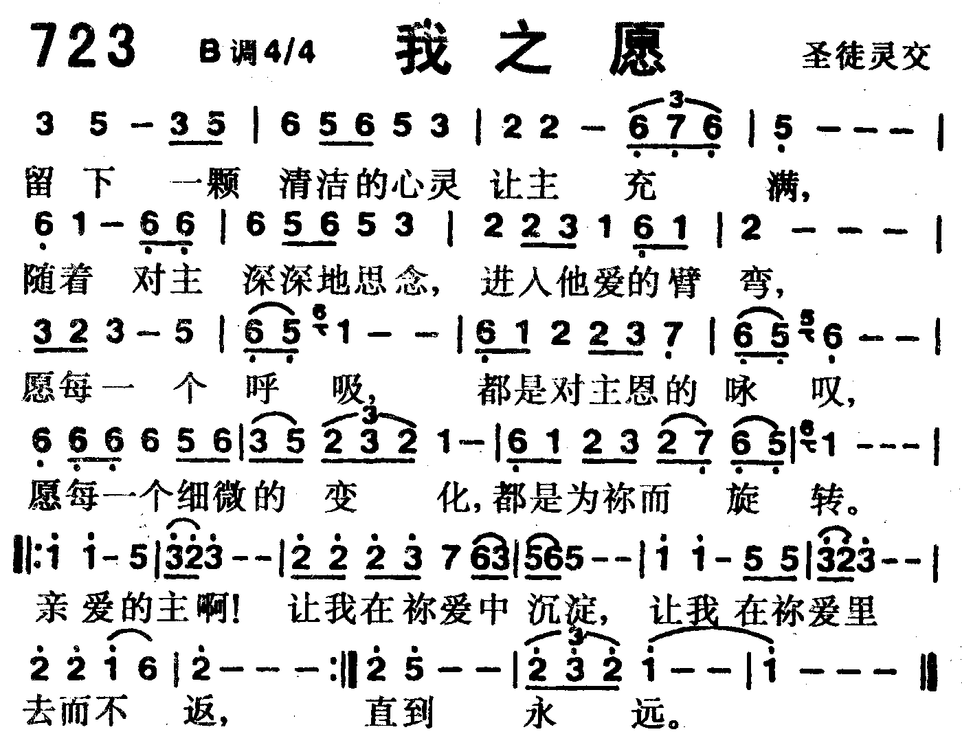 《第723首 -我之愿  》