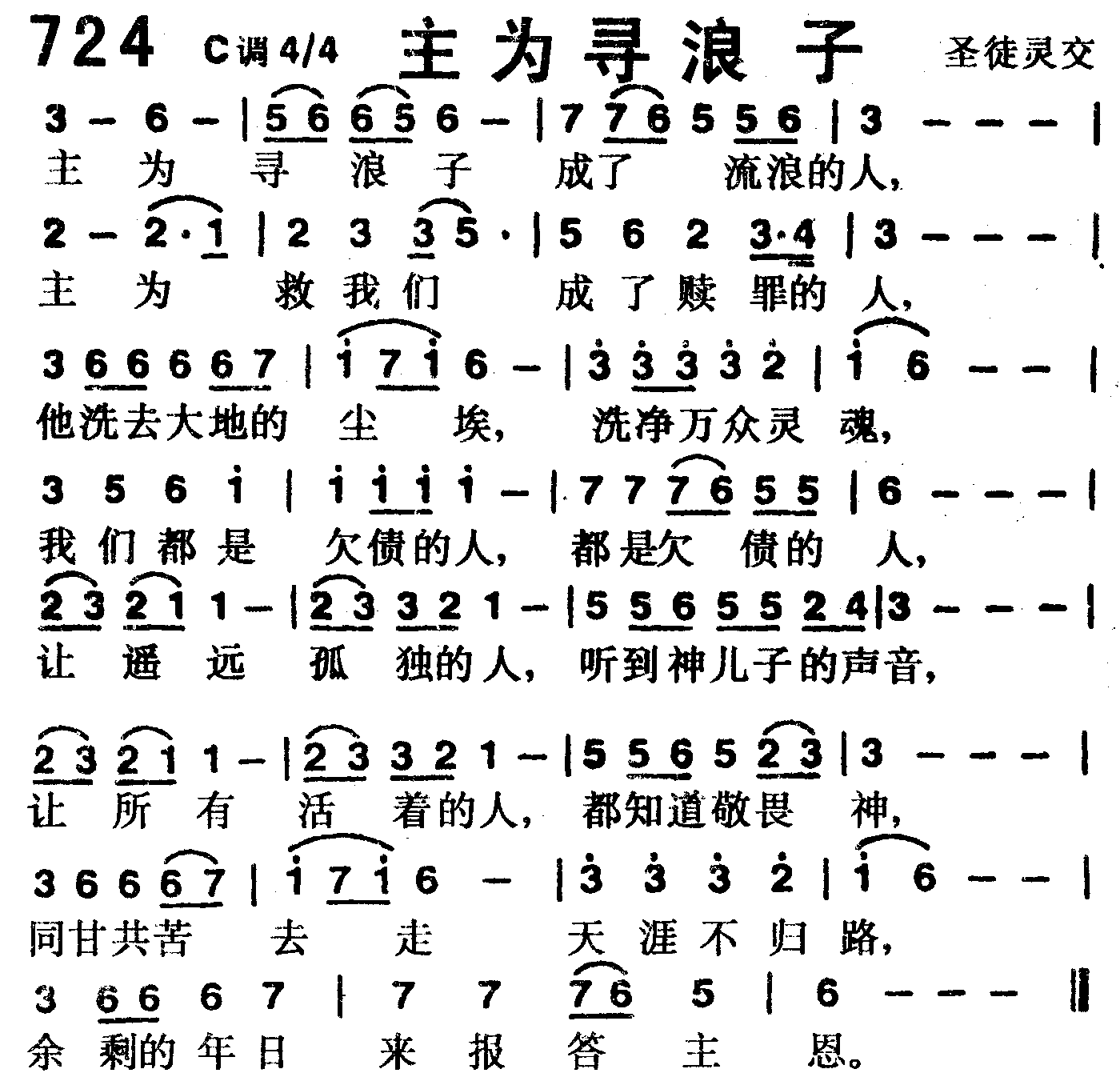 《第724首 -主为寻浪子  》