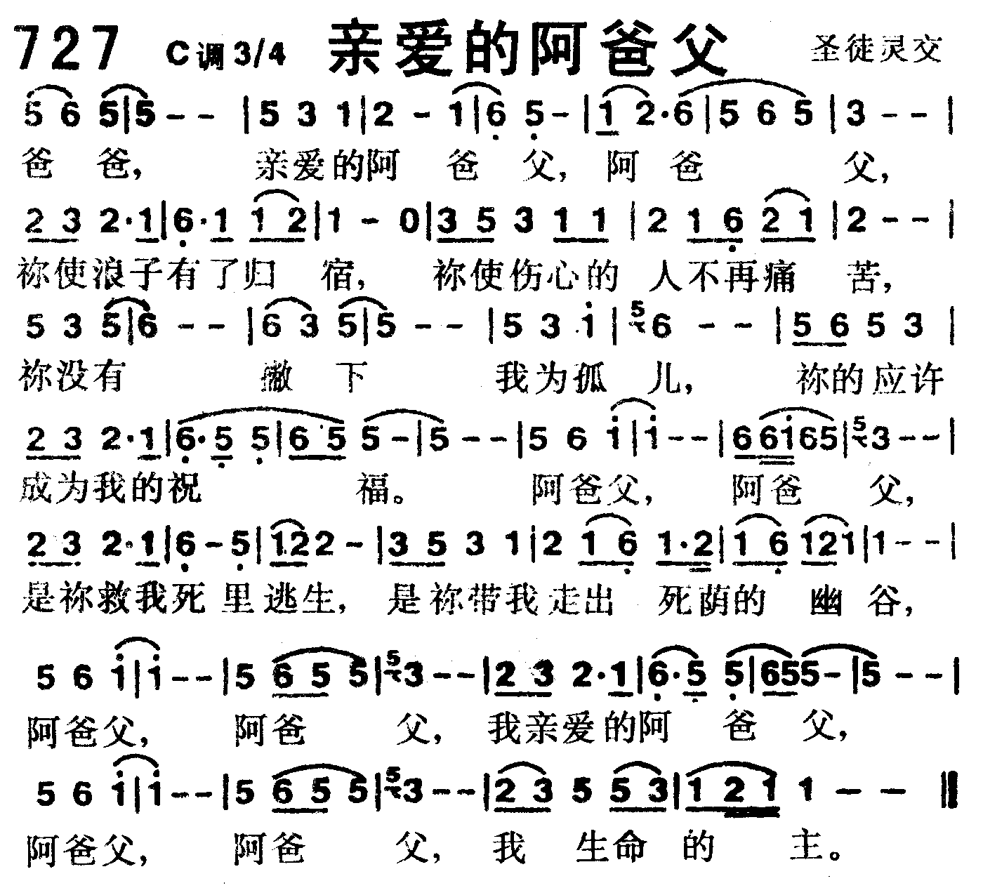 《第727首 -亲爱的阿爸父  》