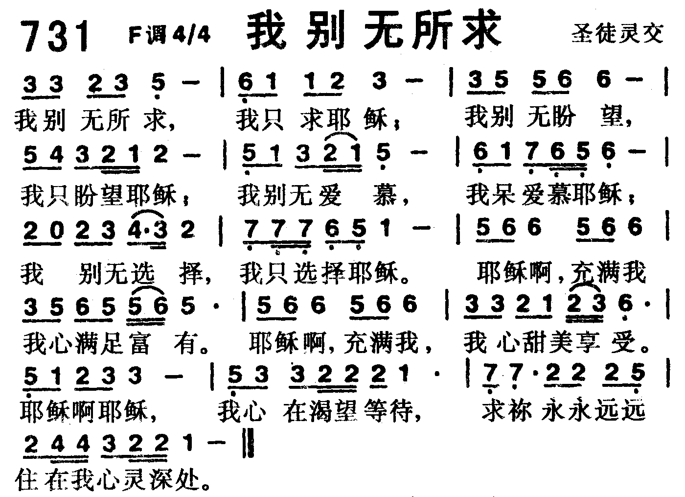 《第731首 -我别无所求  》