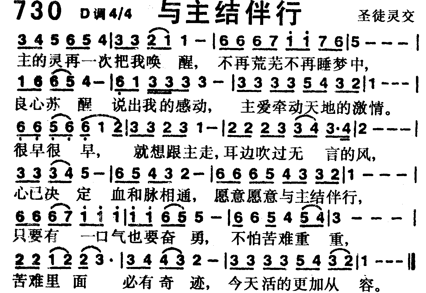 《第730首 -与主结伴行  》