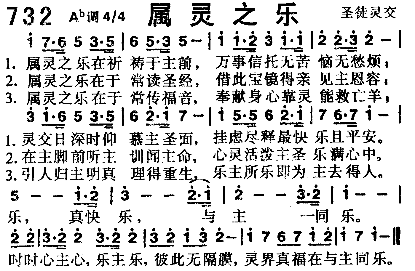《第732首 -属灵之乐  》