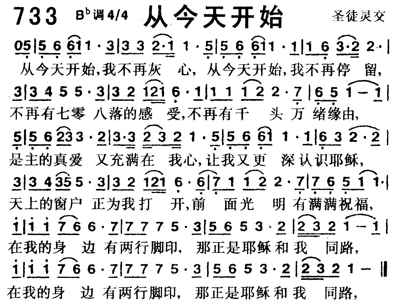 《第733首 -从今天开始  》