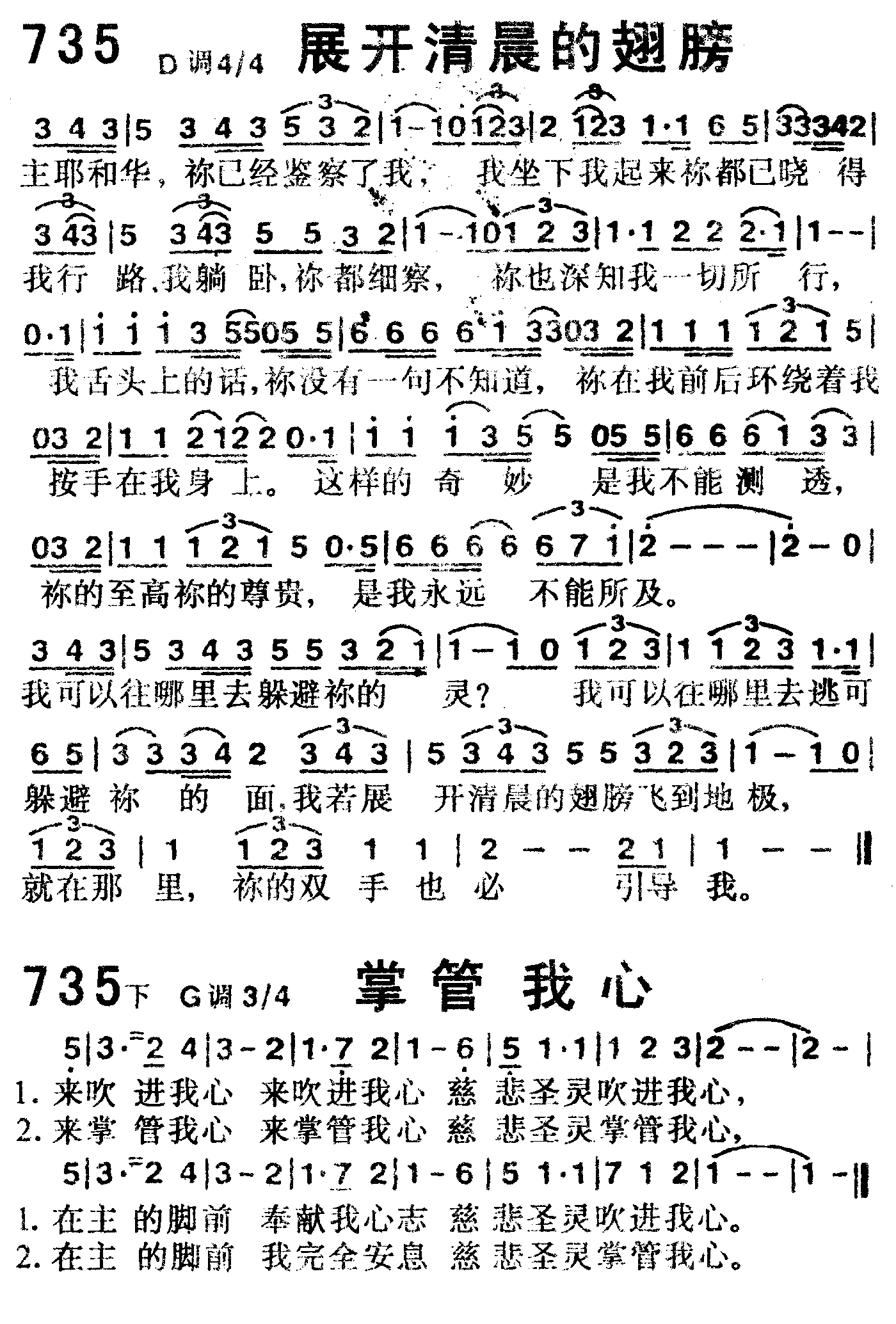《第735首 -展开清晨的翅膀（掌管我心）  》