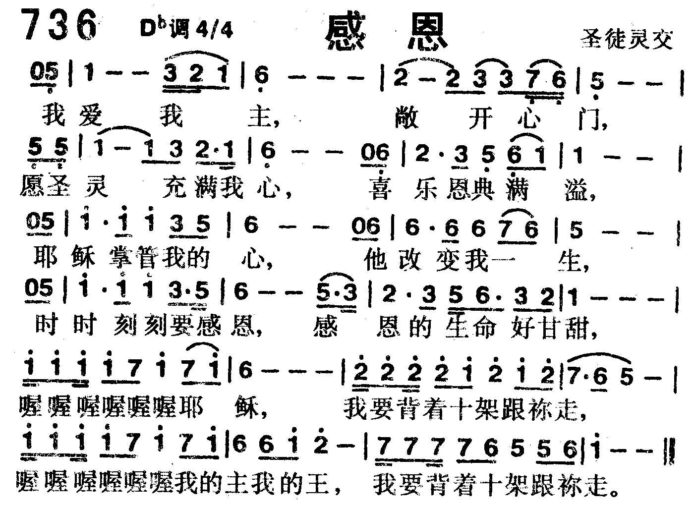 《第736首 -感恩  》