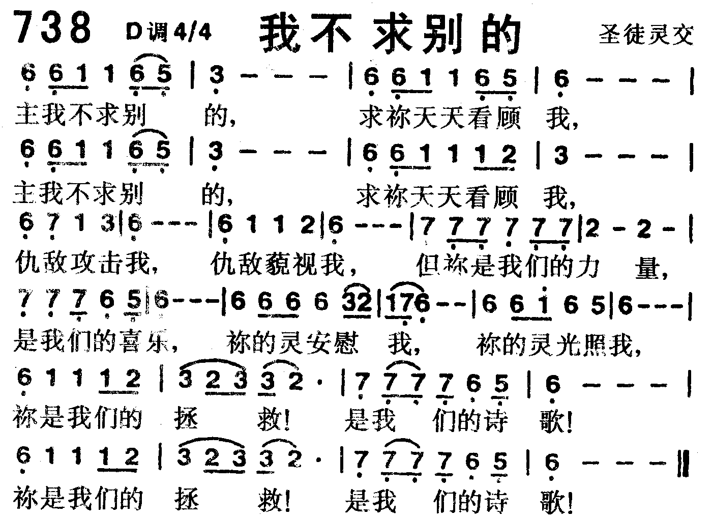 《第738首 -我不求别的  》