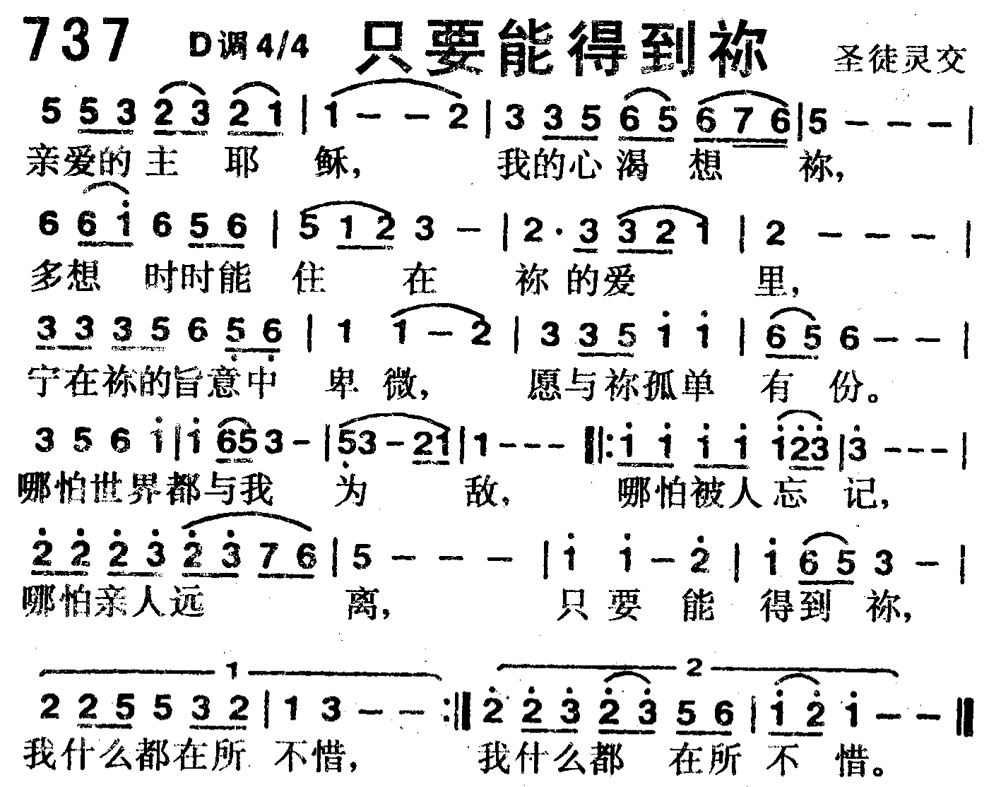 《第737首 -只要能得到你  》