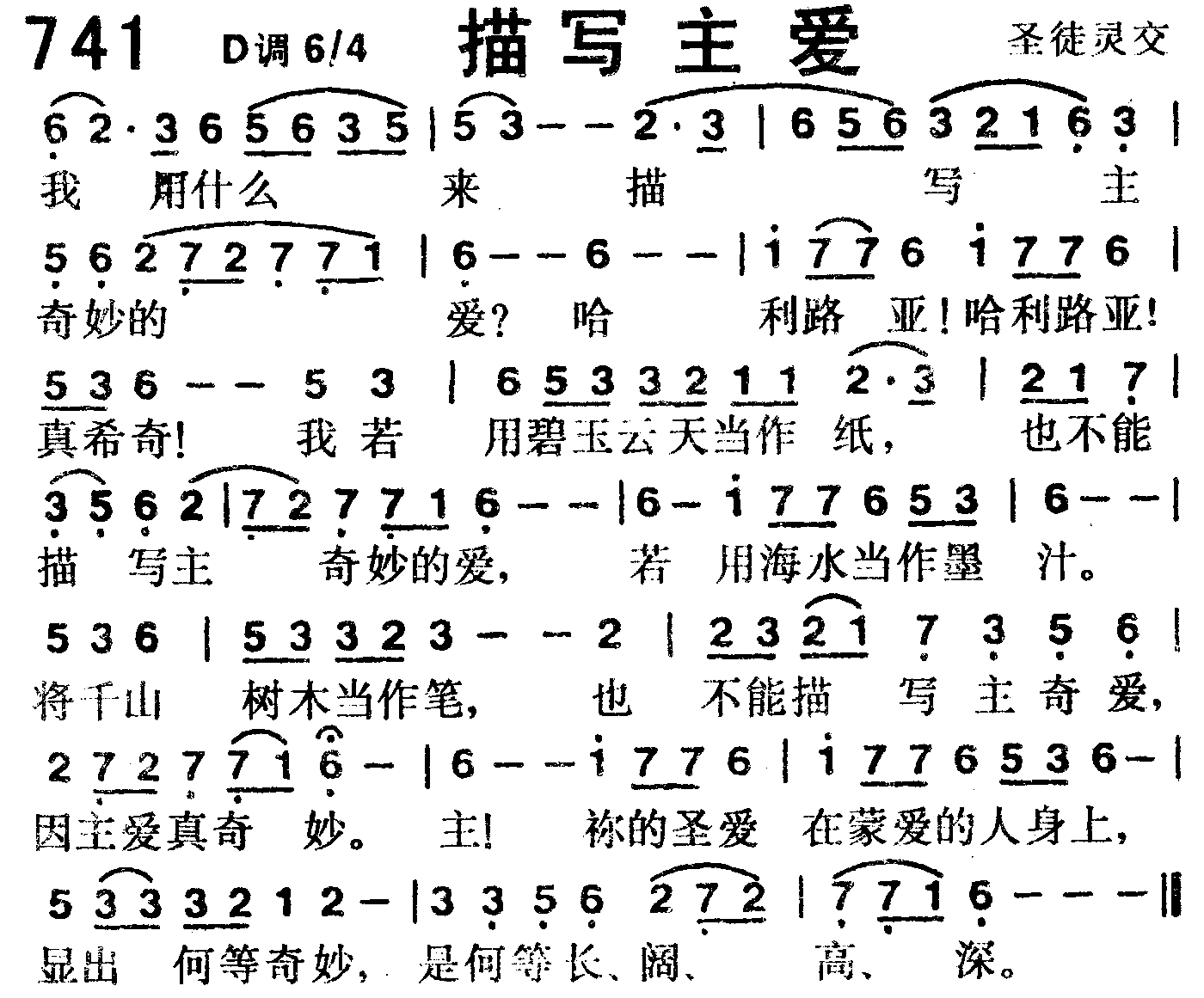 《第741首 -描写主爱  》