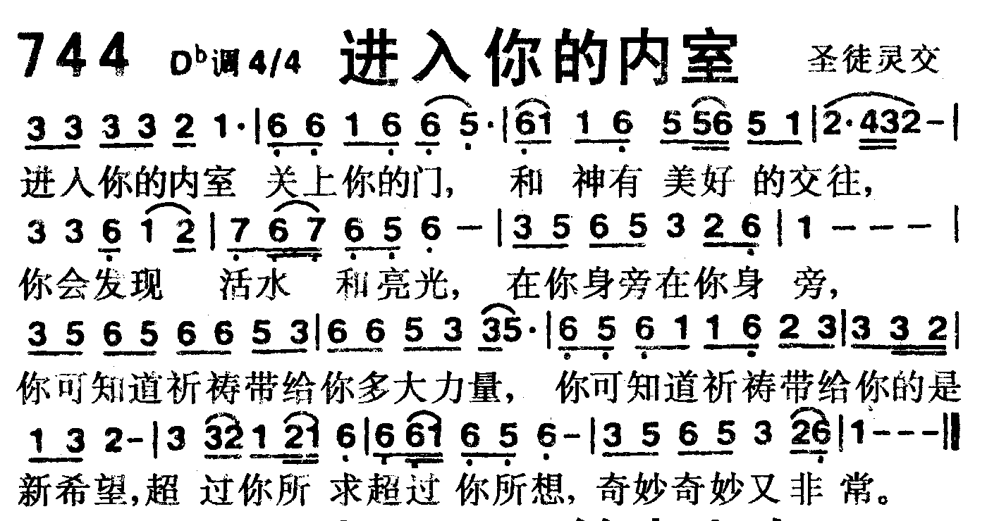 《第744首 -进入你的内室  》