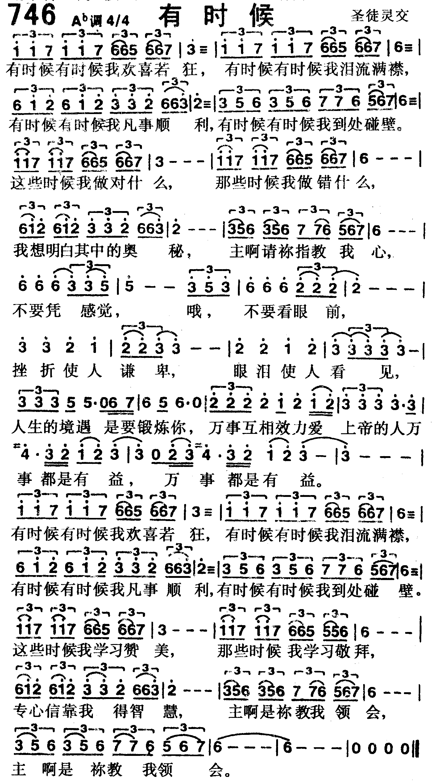 《第746首 -有时候  》