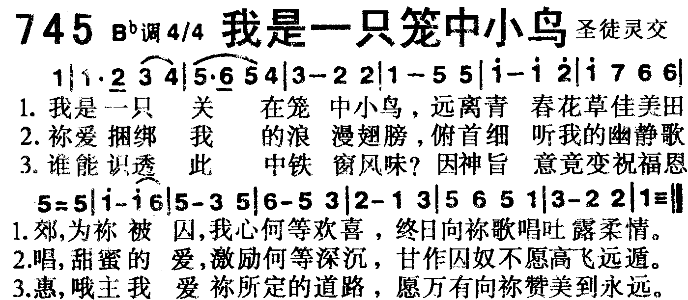 《第745首 -我是一只笼中小鸟  》