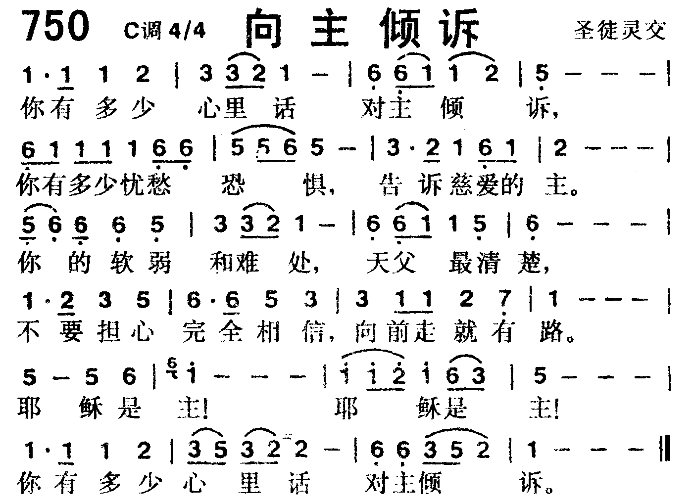 《第750首 -向主倾诉  》