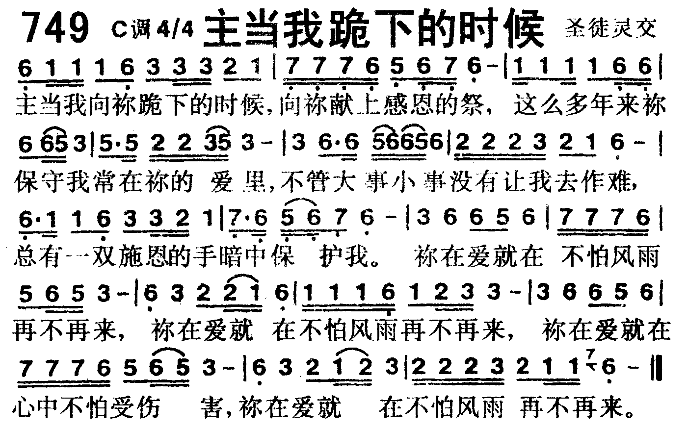 《第749首 -主当我跪下的时候  》