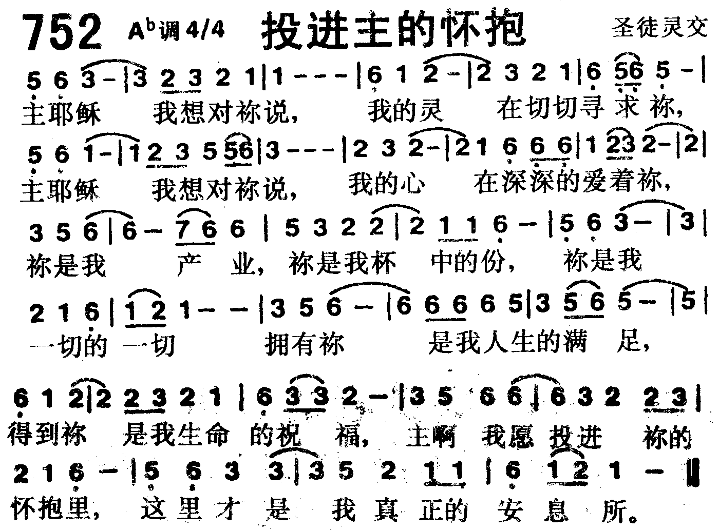 《第752首 -投进主的怀抱  》