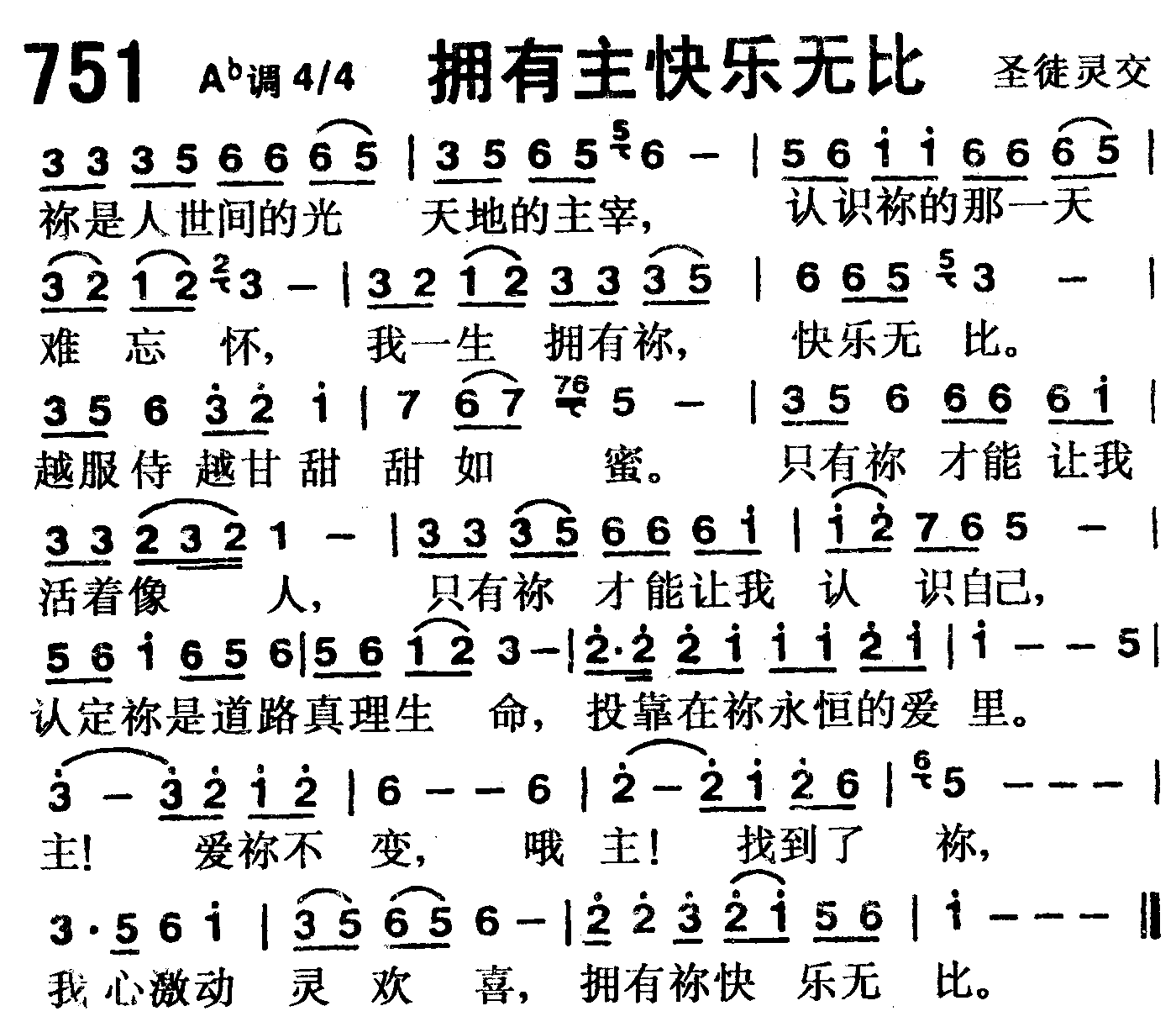 《第751首 -拥有主快乐无比  》