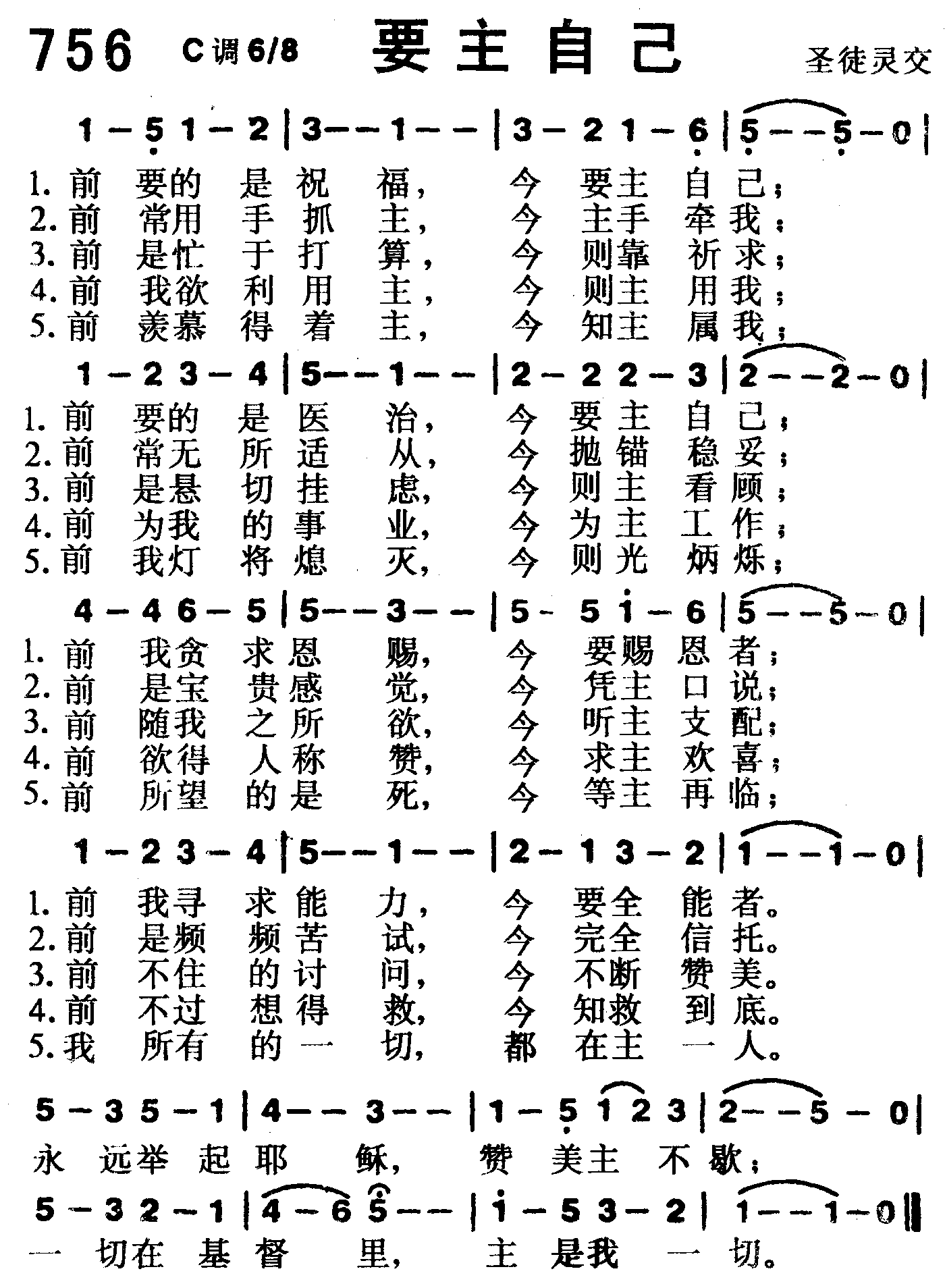 《第756首 -要主自己  》
