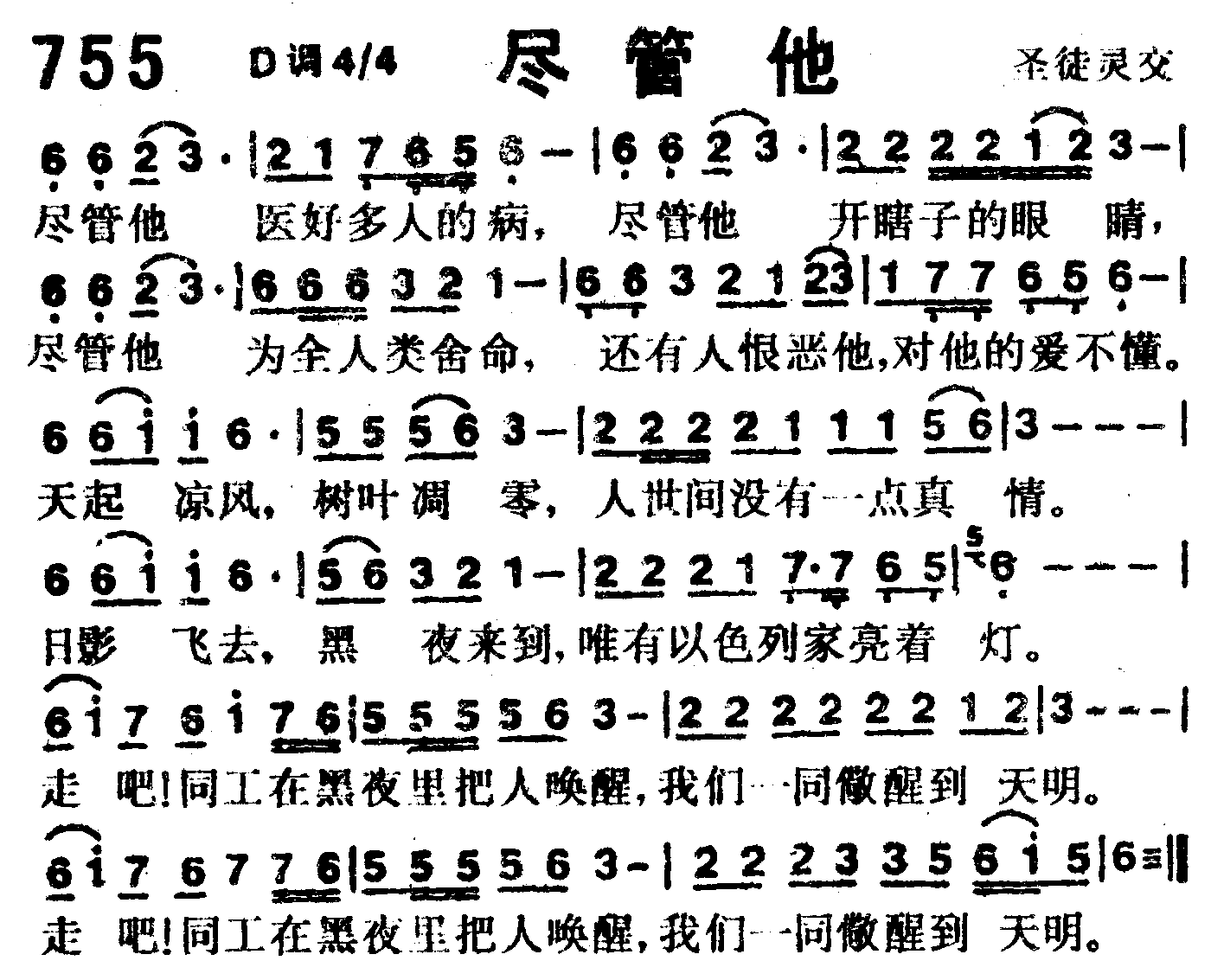 《第755首 -尽管他  》