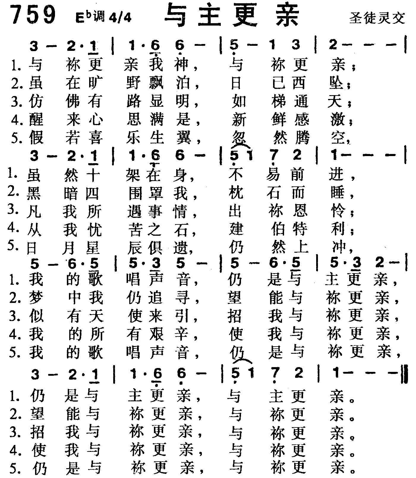 《第759首 -与主更亲  》