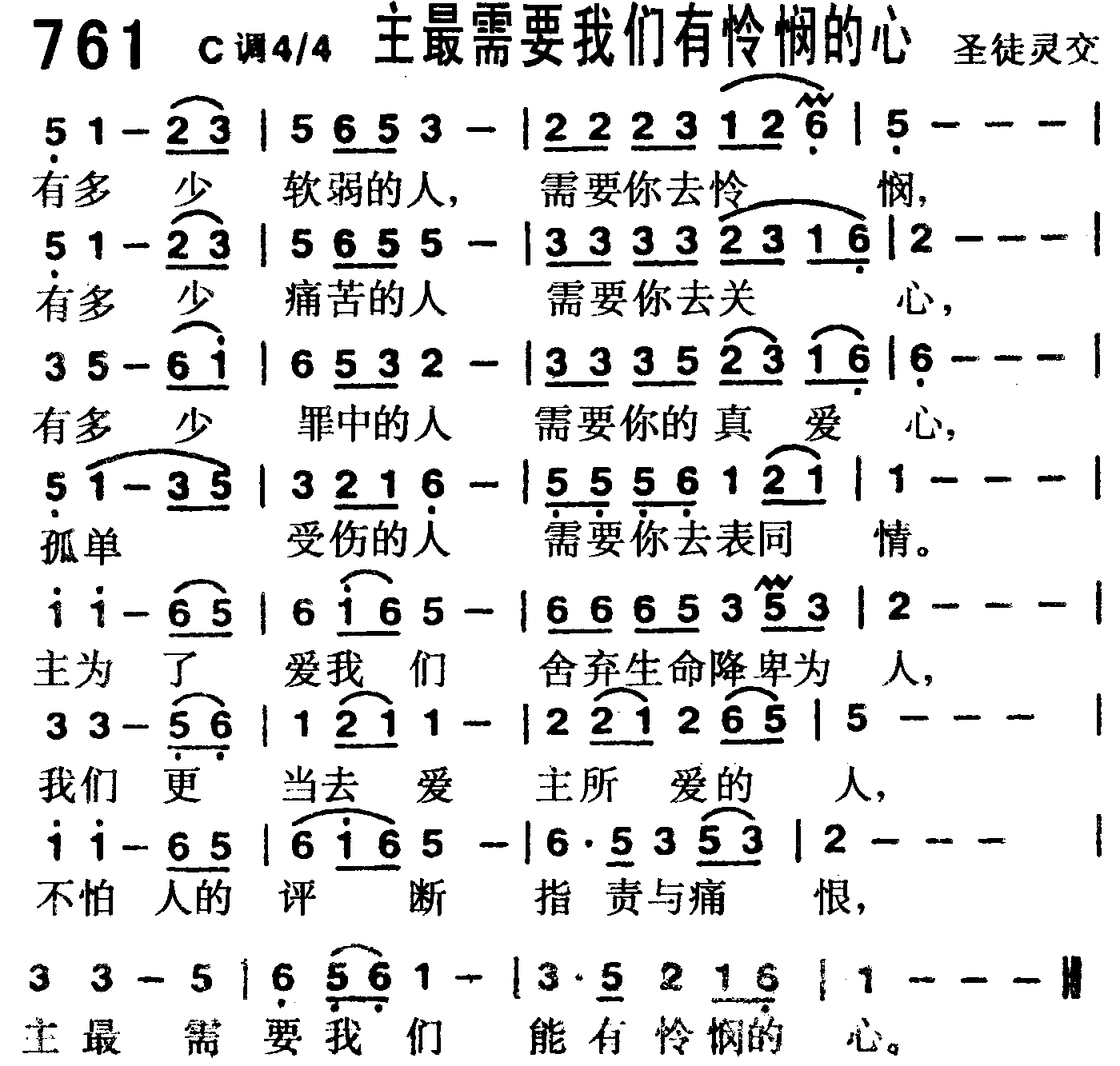 《第761首 -主最需要我们有怜悯的心  》