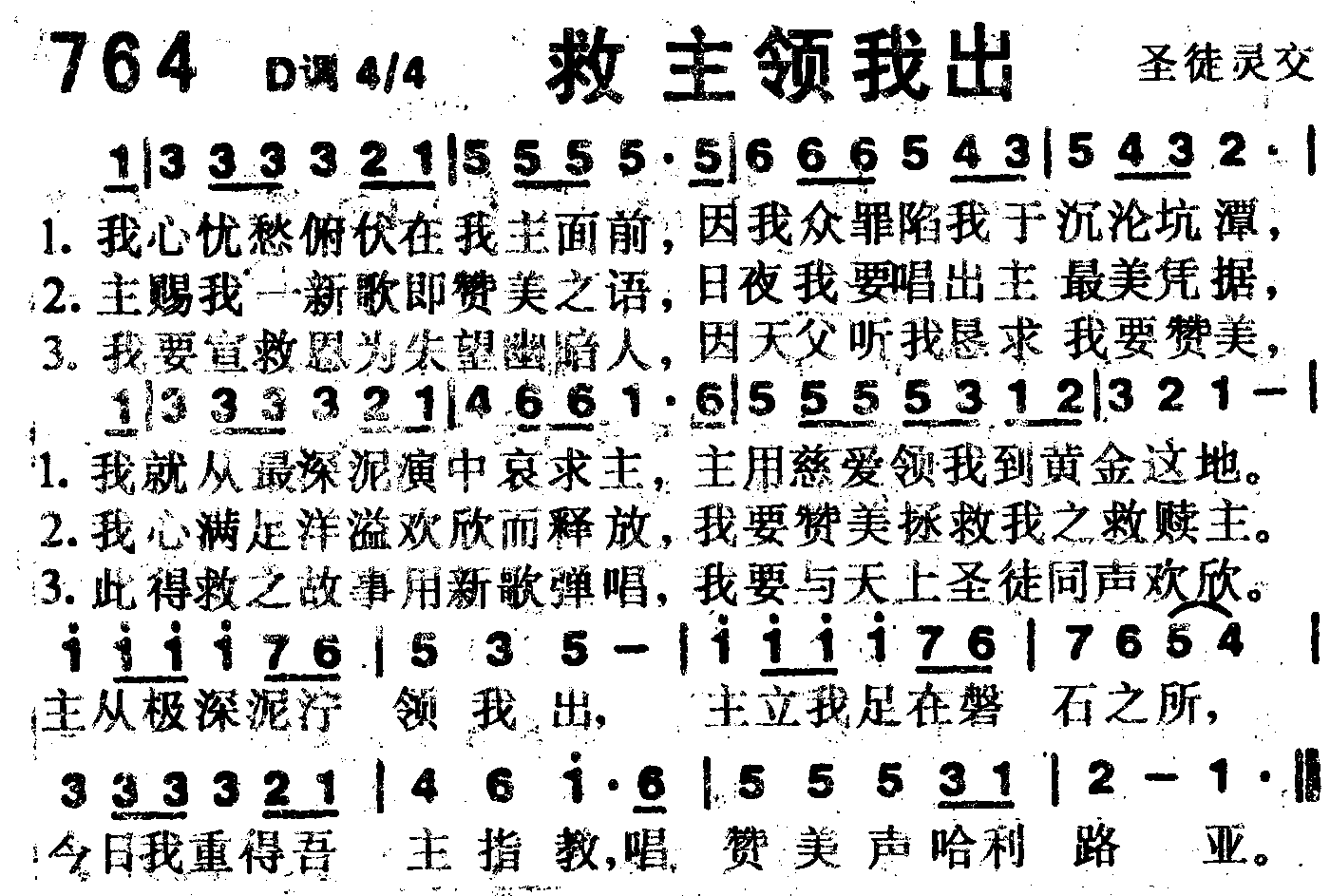 《第764首 -救主领我出  》