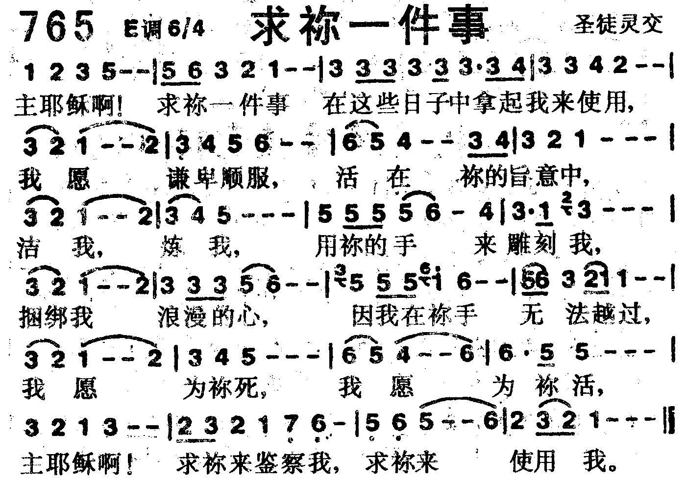 《第765首 -求你一件事  》