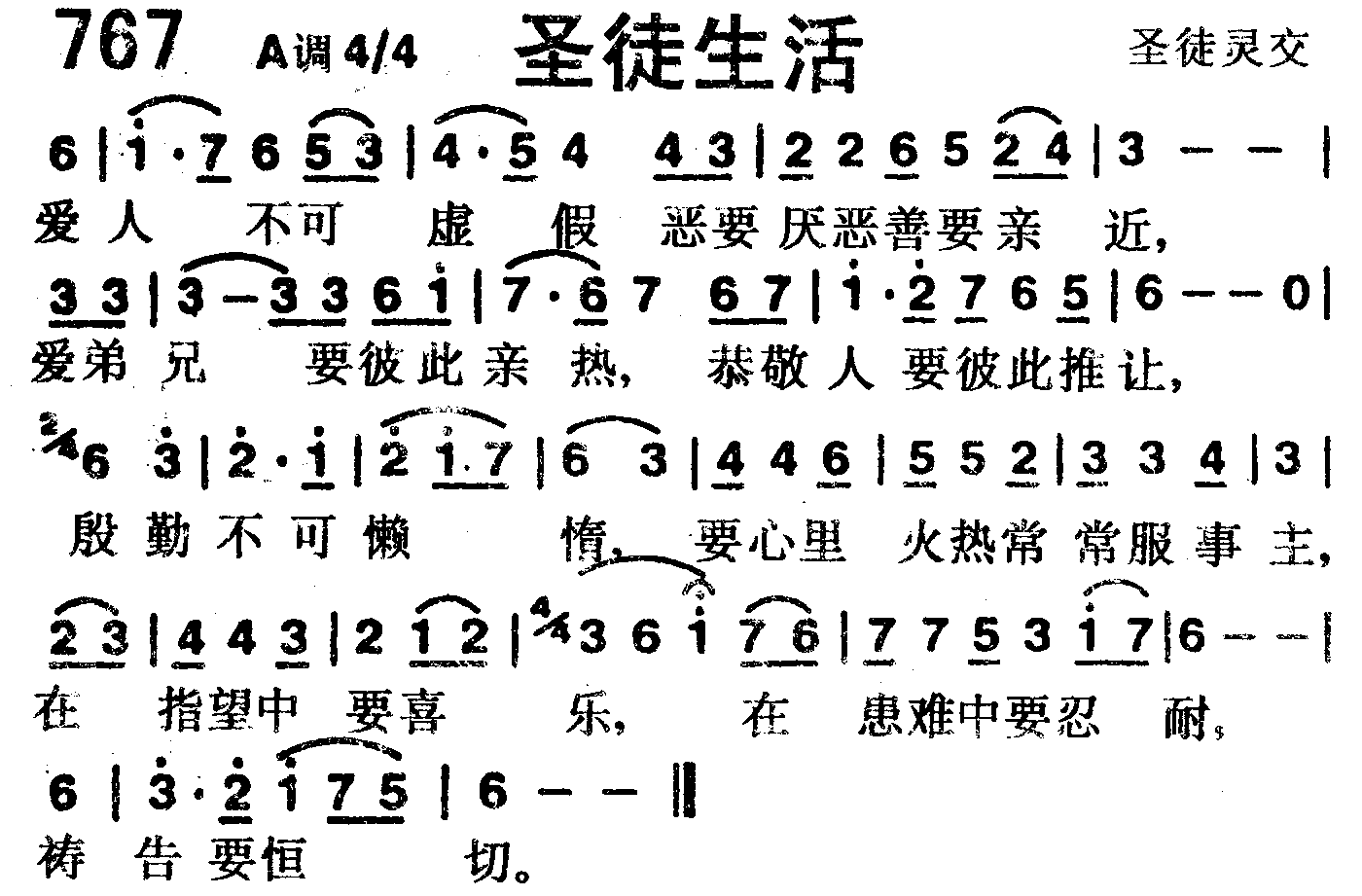 《第767首 -圣徒生活  》