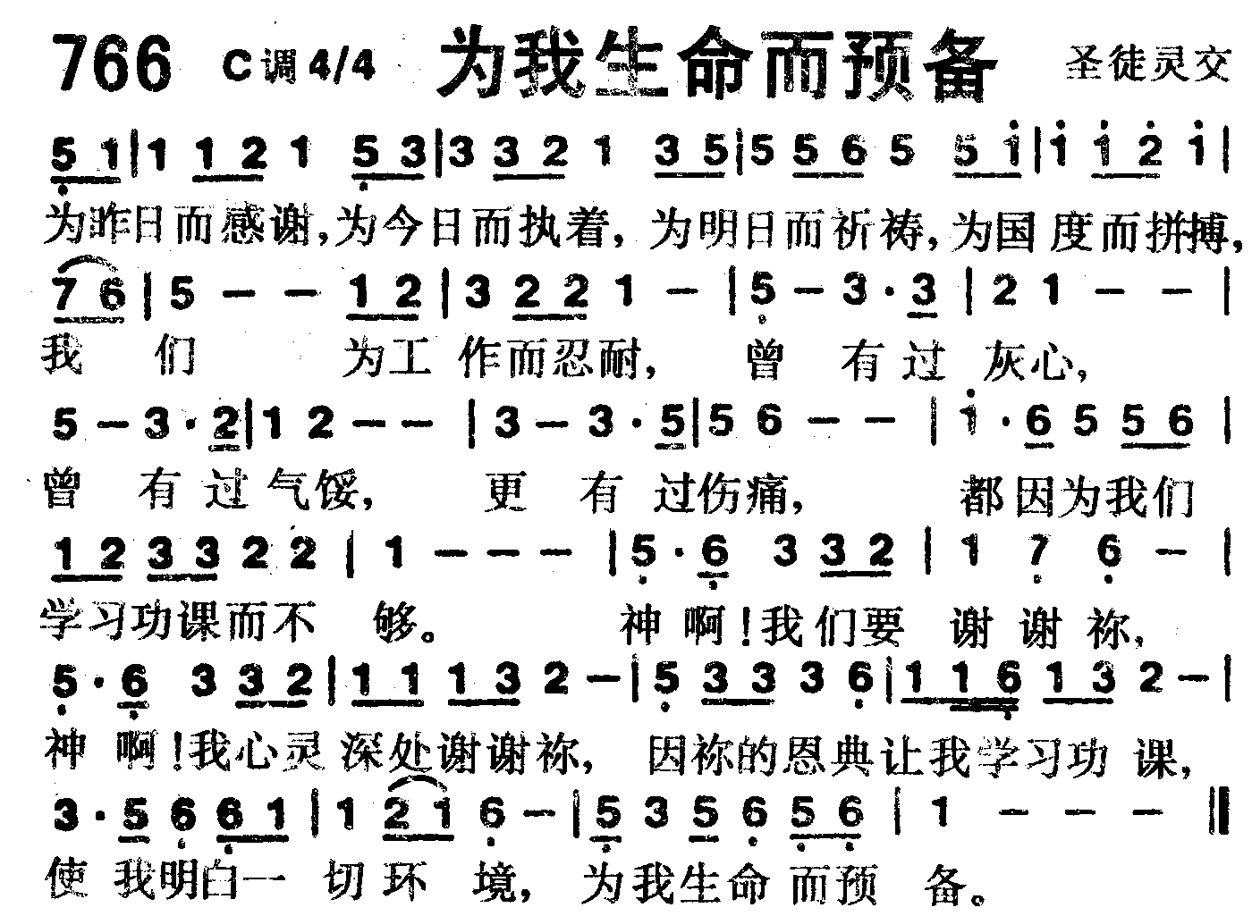 《第766首 -为我生命而预备  》