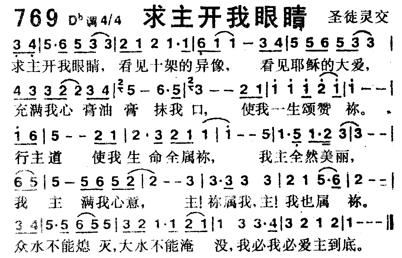 《第769首 -求主开我眼睛  》