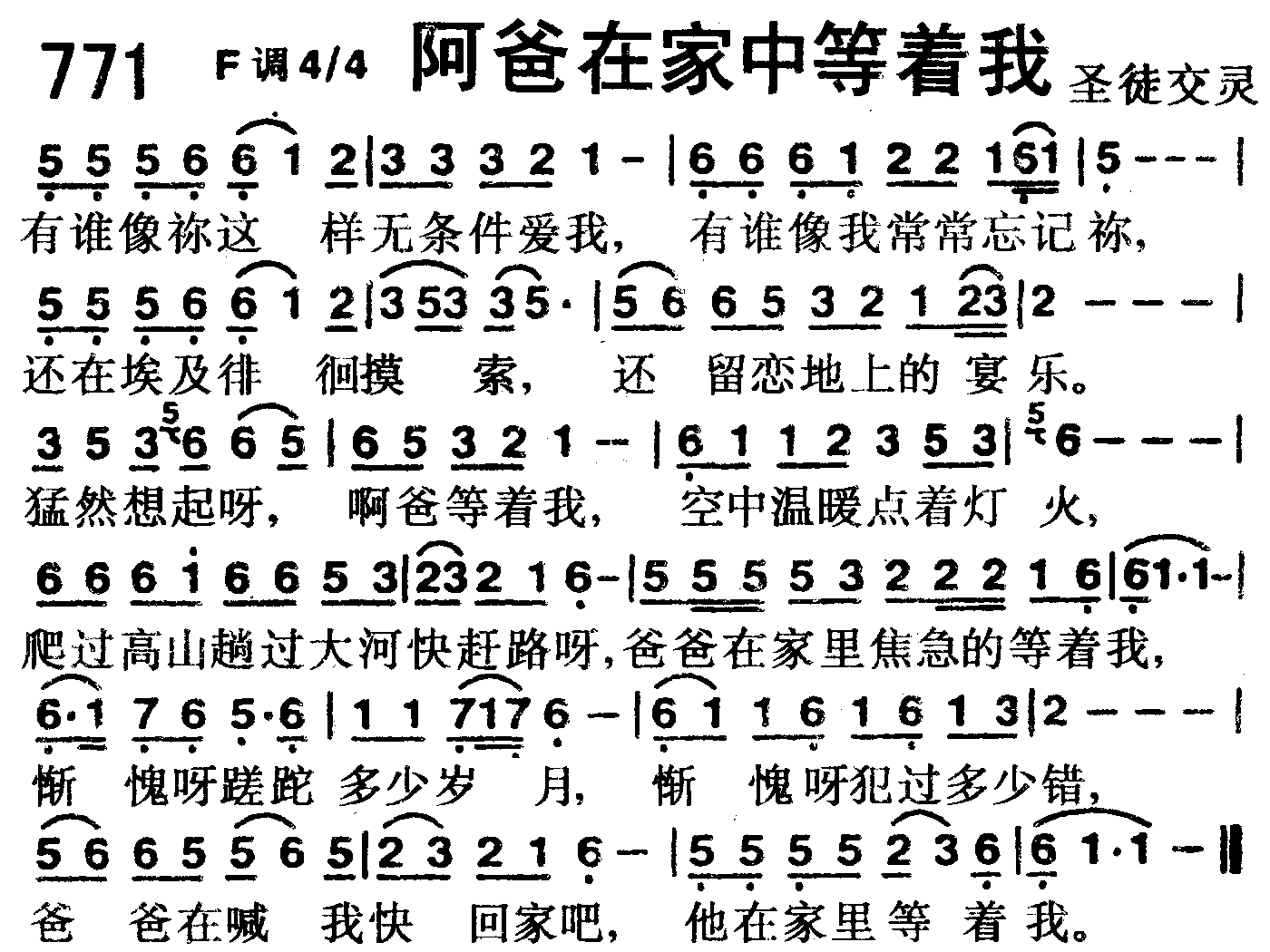 《第771首 -阿爸在家中等着我  》