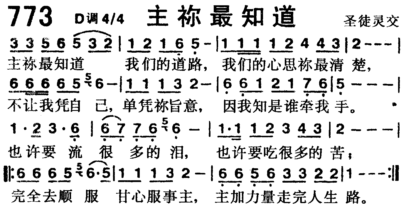 《第773首 -主你最知道  》