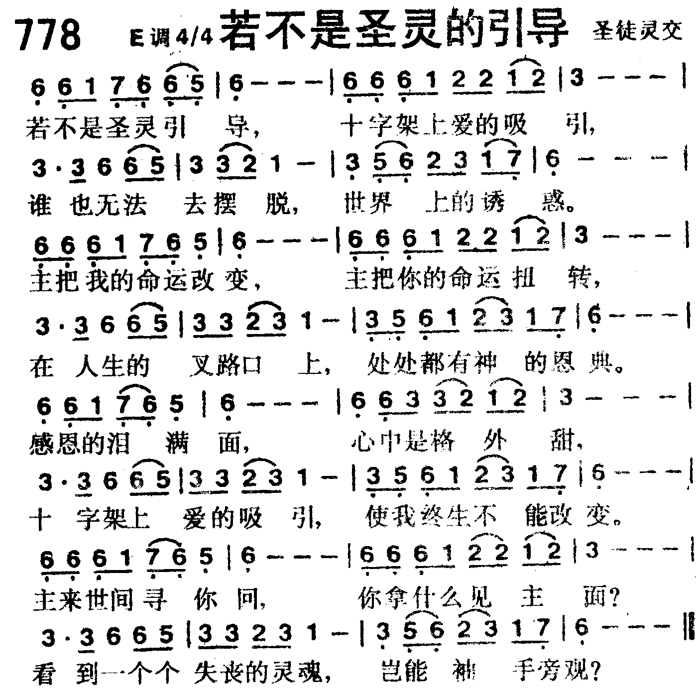 《第778首 -若不是圣灵的引导  》