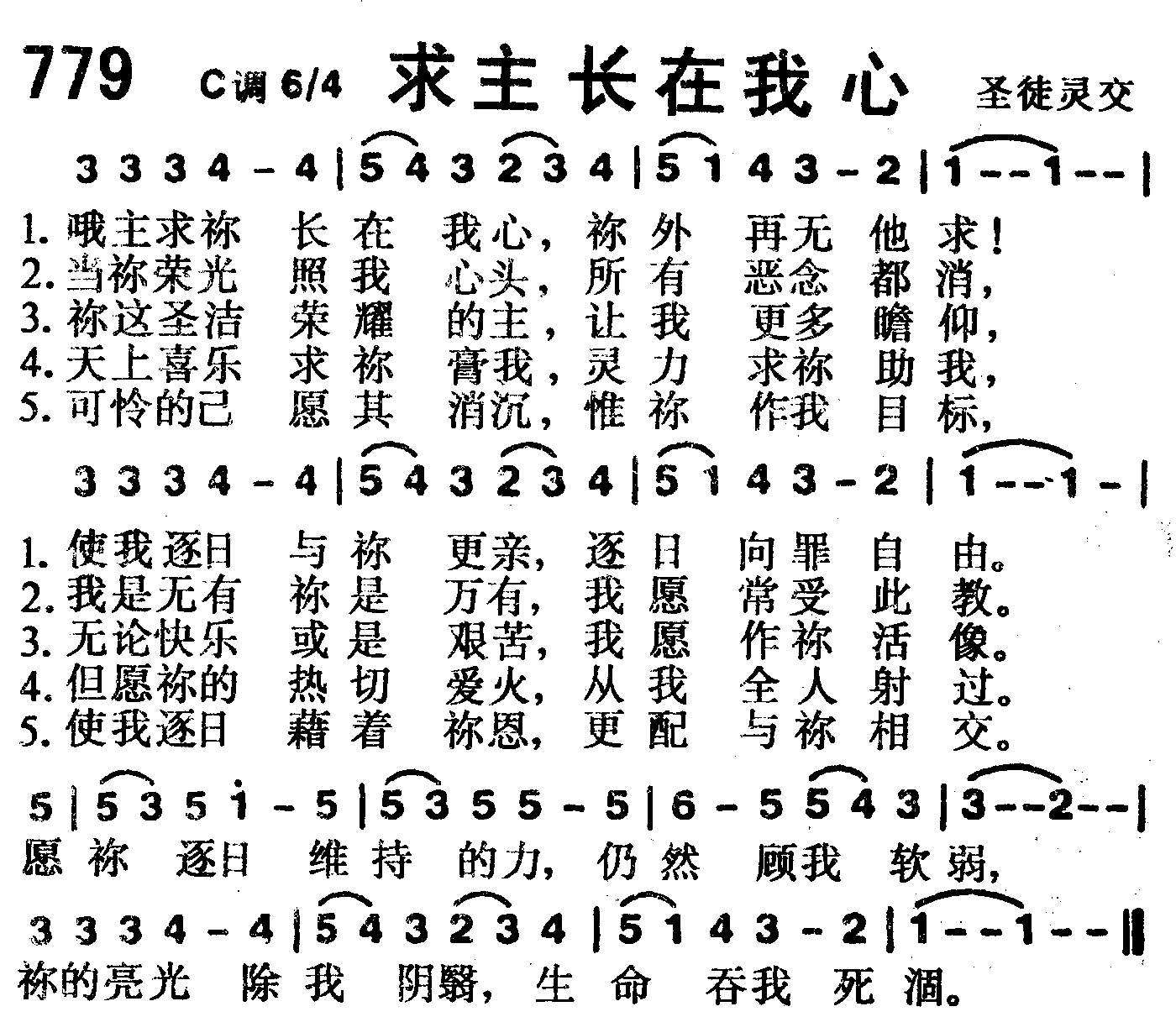 《第779首 -求主长在我心  》