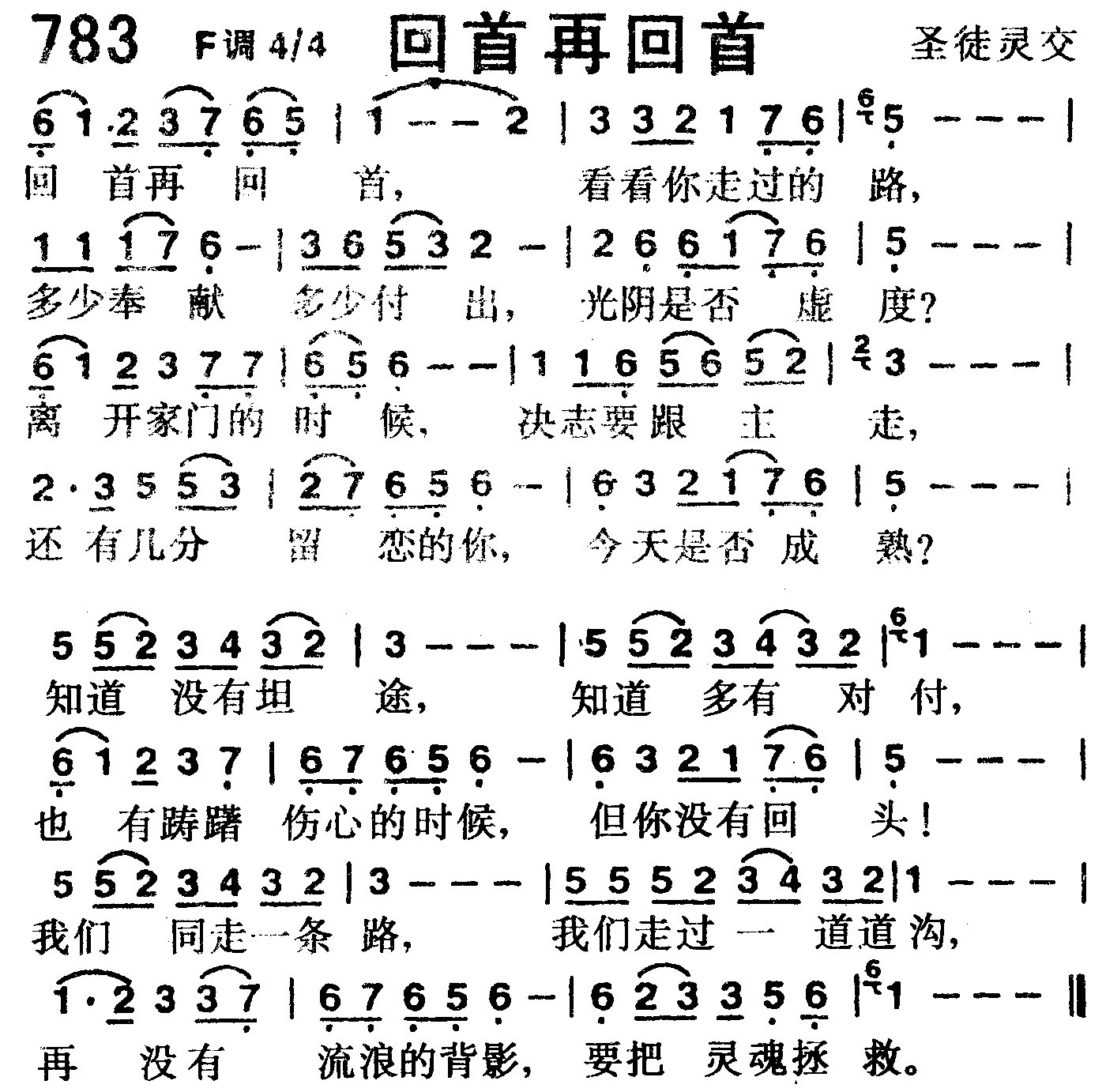 《第783首 -回首再回首  》