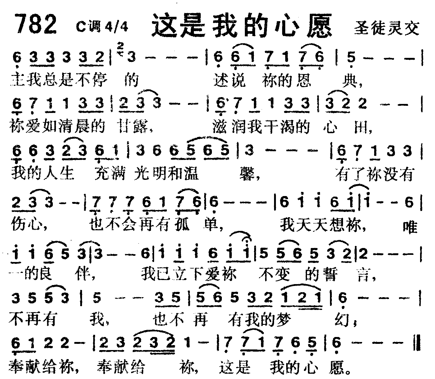 《第782首 -这是我的心愿  》