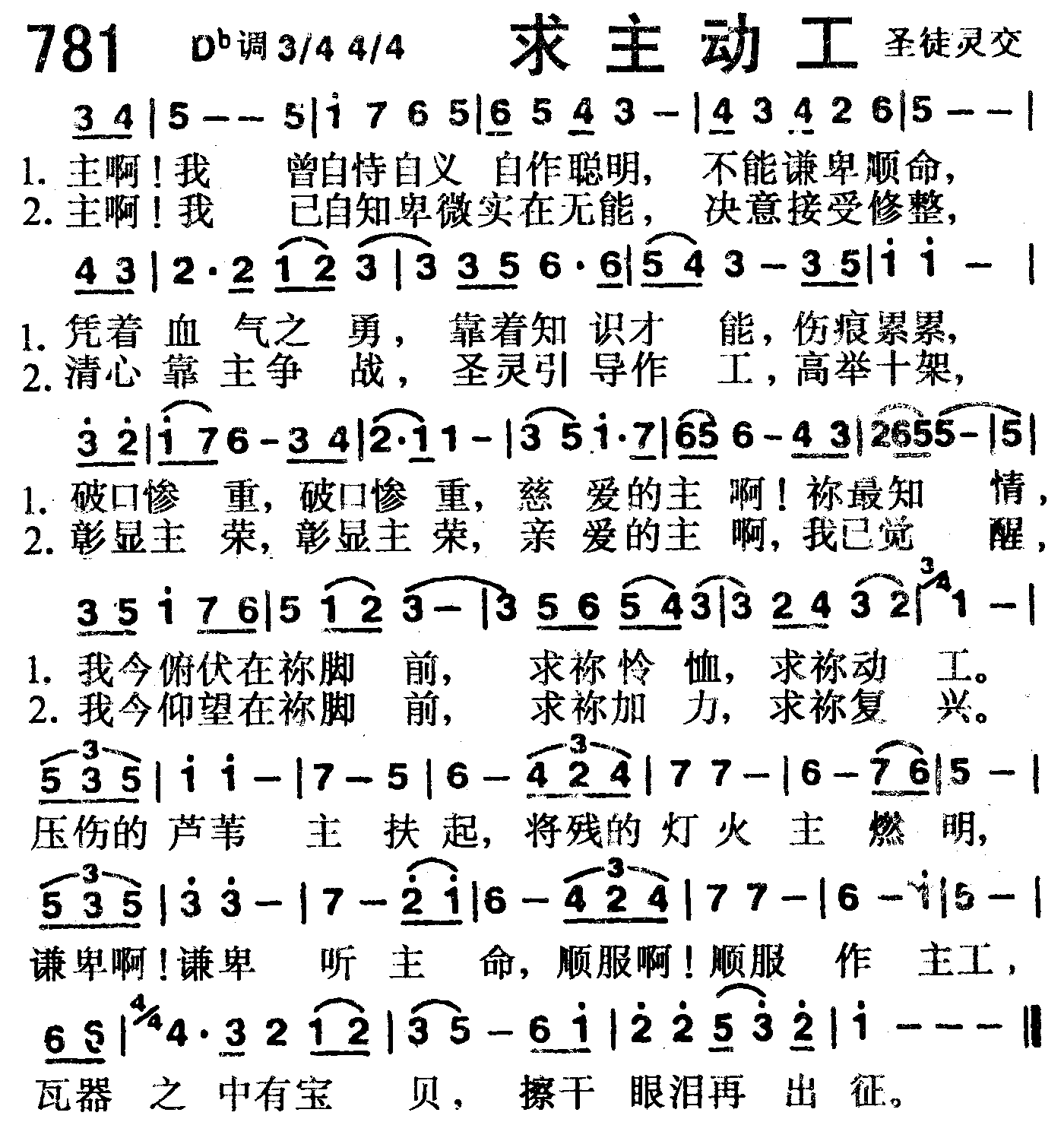 《第781首 -求主动工  》