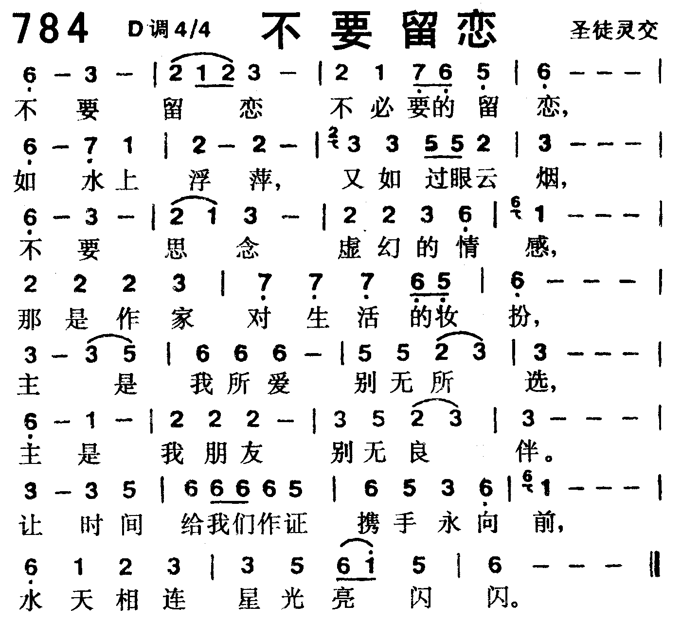 《第784首 -不要留恋  》