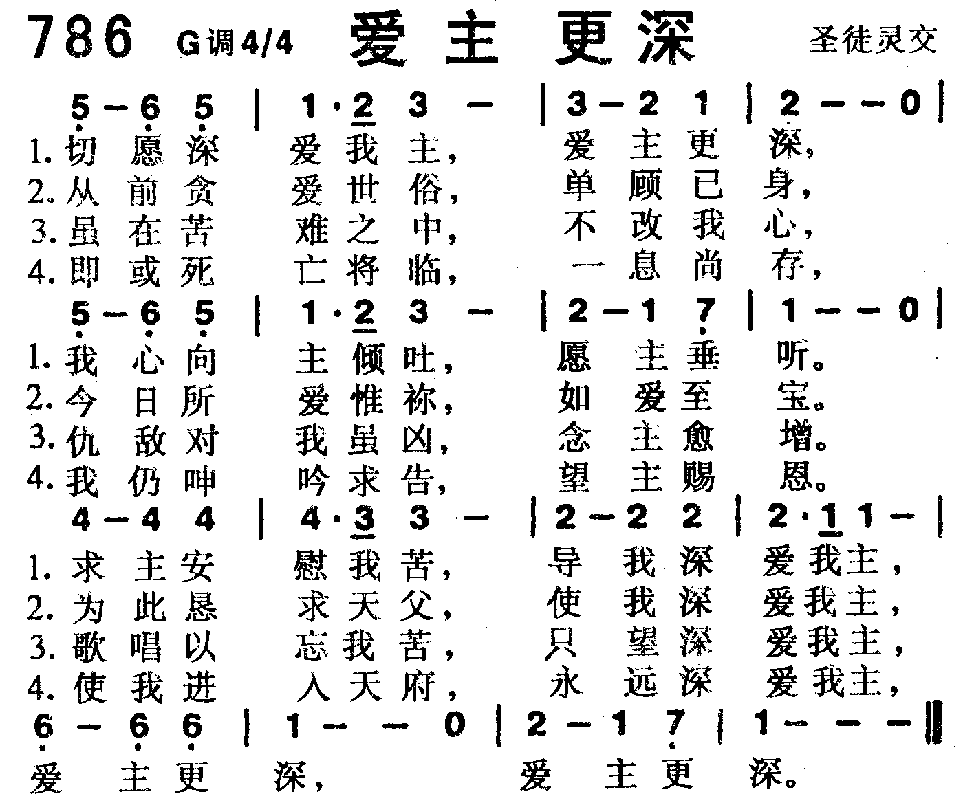 《第786首 -爱主更深  》