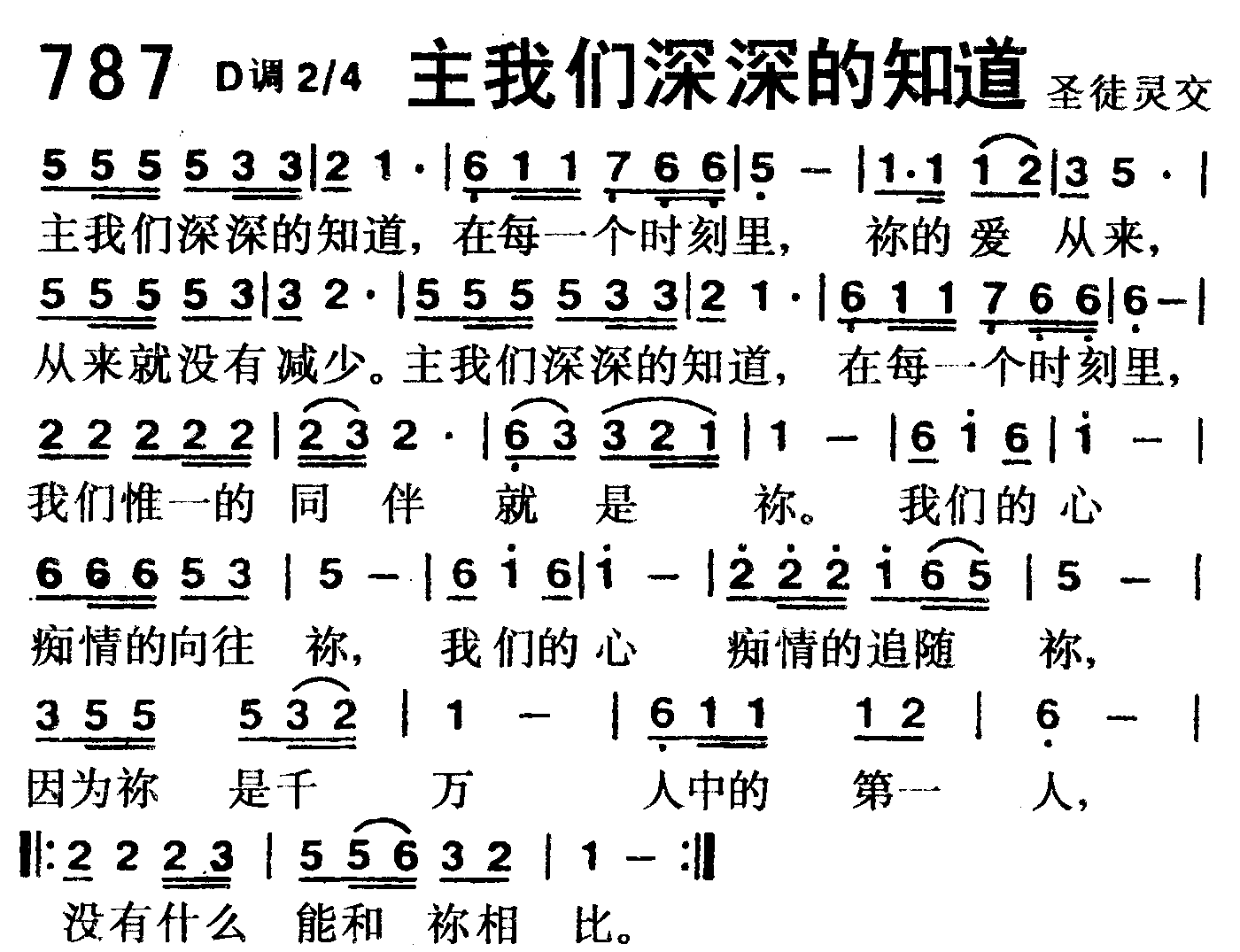 《第787首 -主我们深深的知道  》