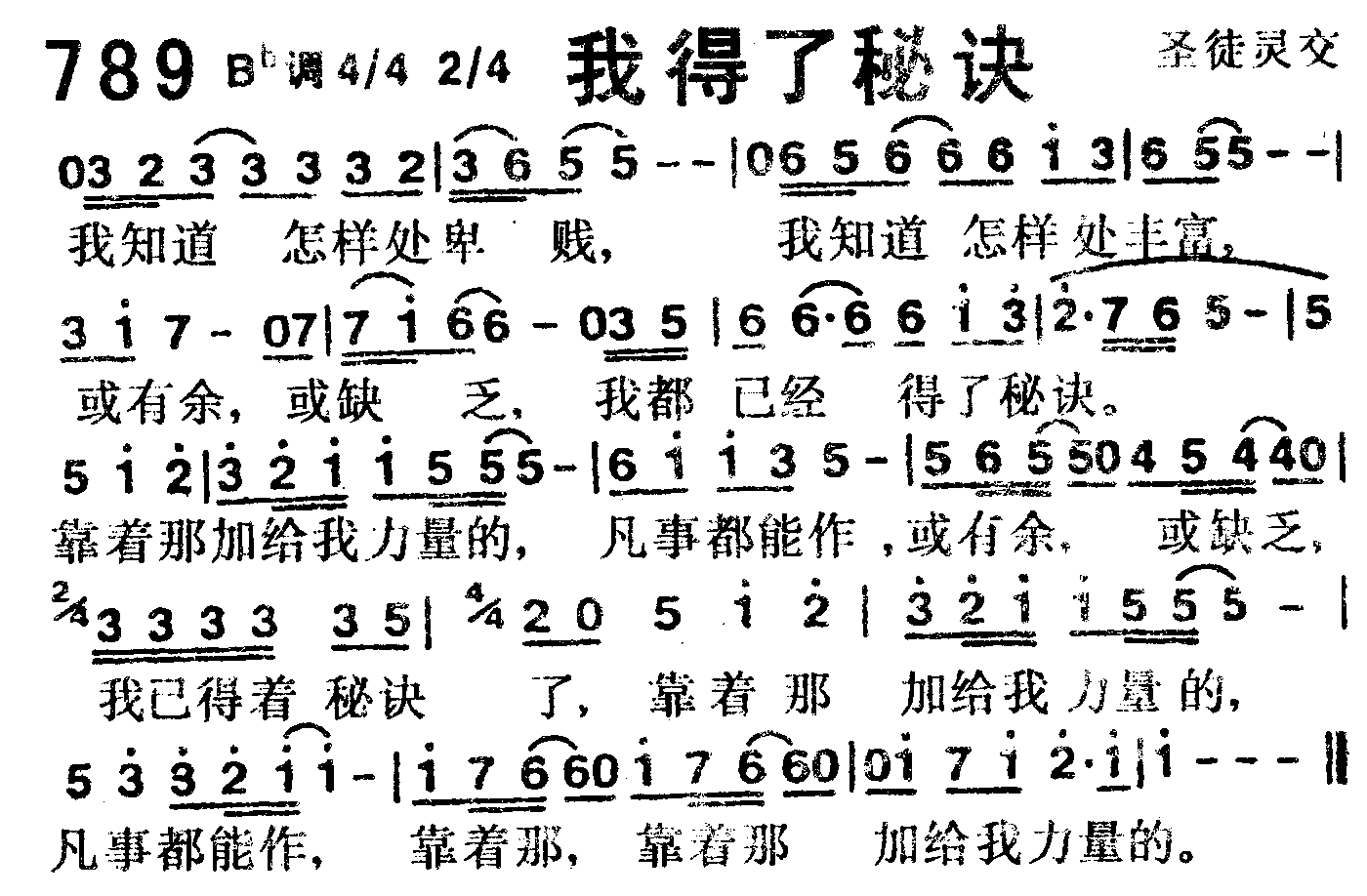《第789首 -我得了秘诀  》